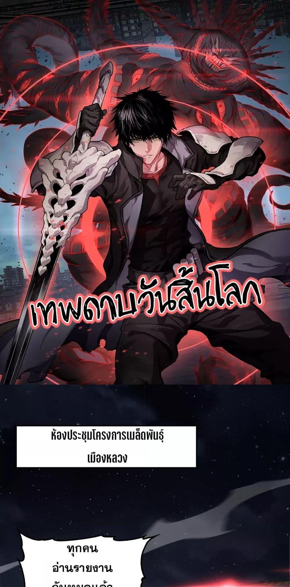 Doomsday Sword God เทพดาบวันสิ้นโลก แปลไทย