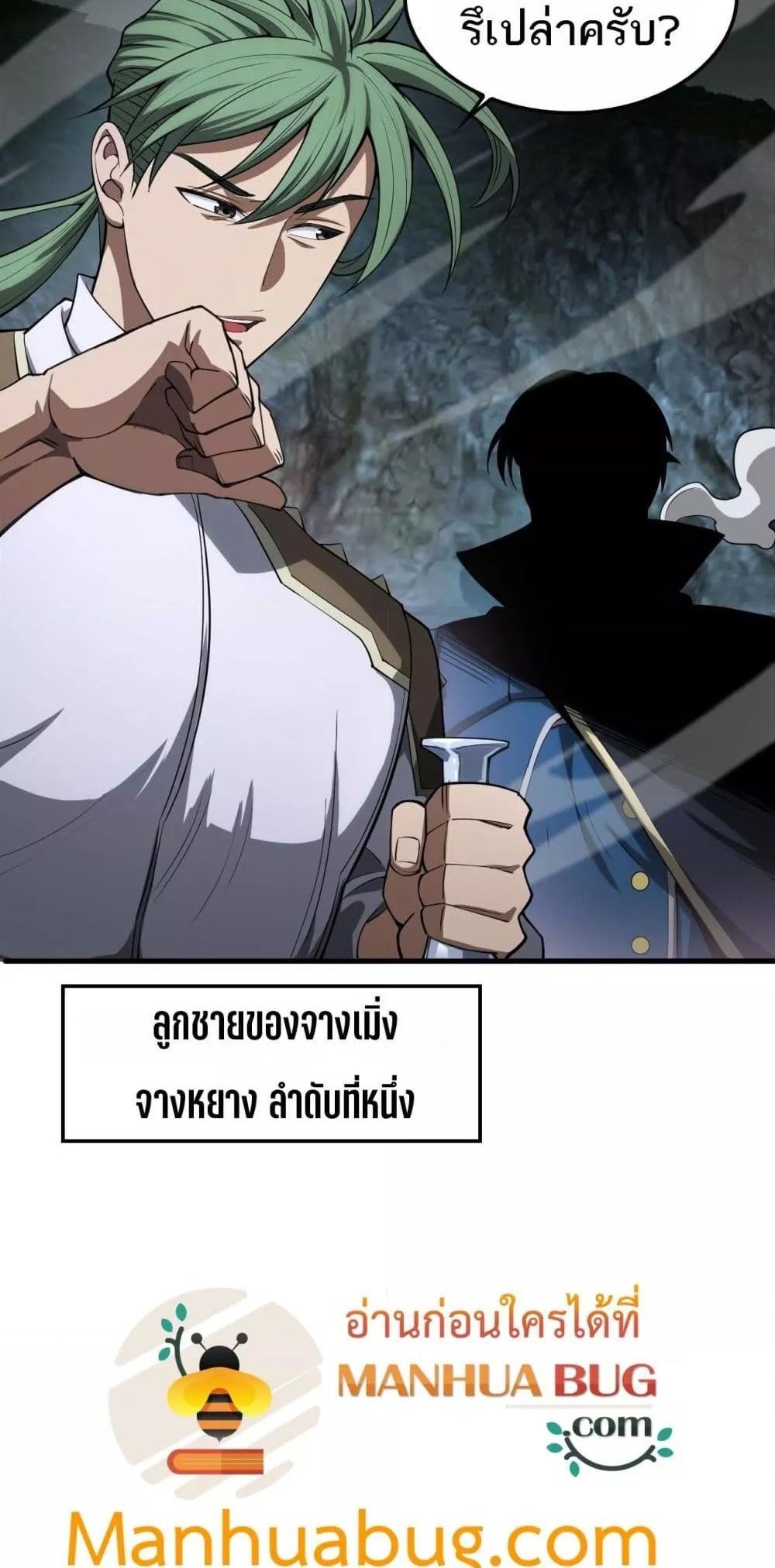 Doomsday Sword God เทพดาบวันสิ้นโลก แปลไทย