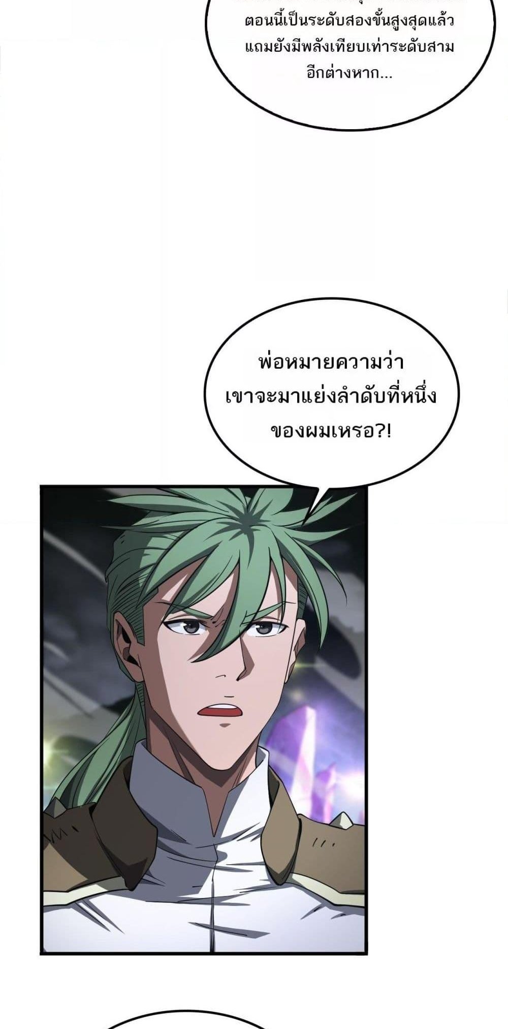 Doomsday Sword God เทพดาบวันสิ้นโลก แปลไทย