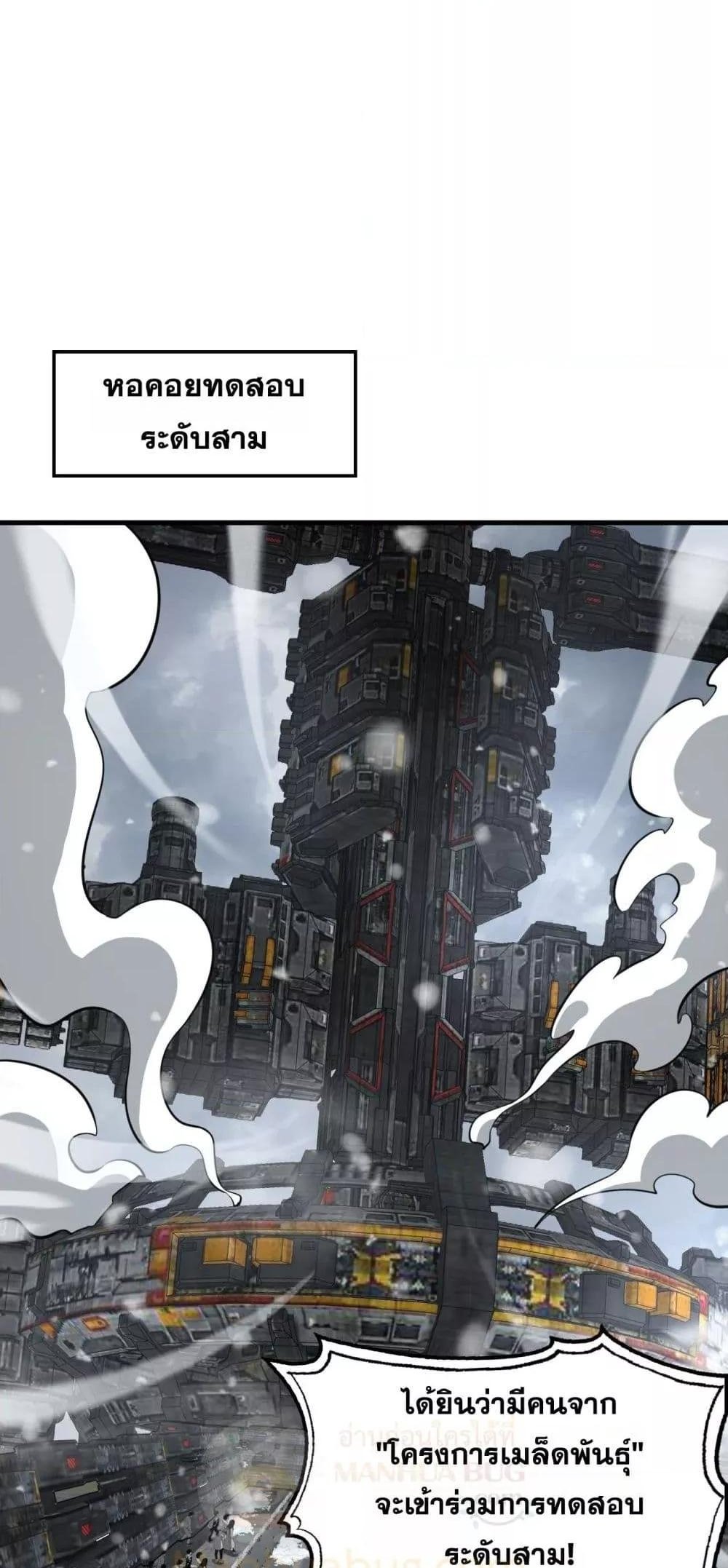 Doomsday Sword God เทพดาบวันสิ้นโลก แปลไทย