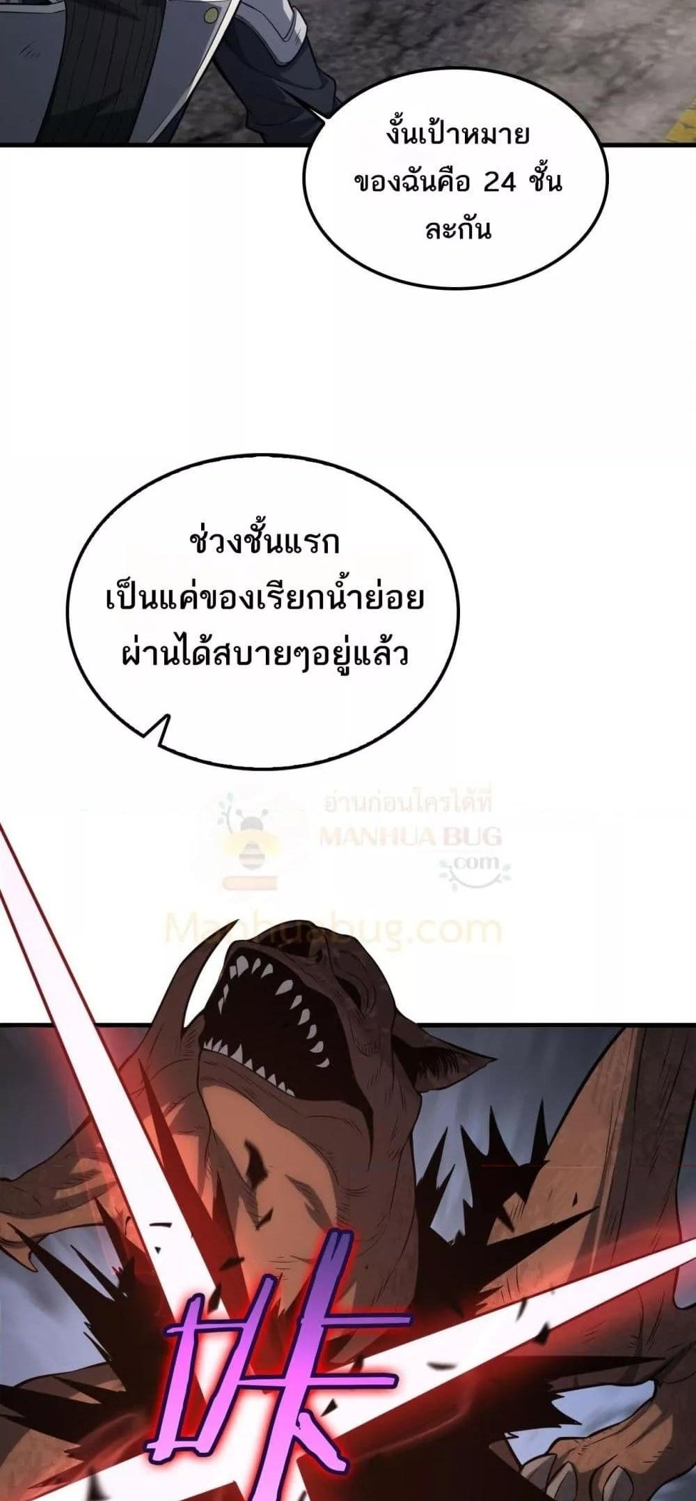 Doomsday Sword God เทพดาบวันสิ้นโลก แปลไทย