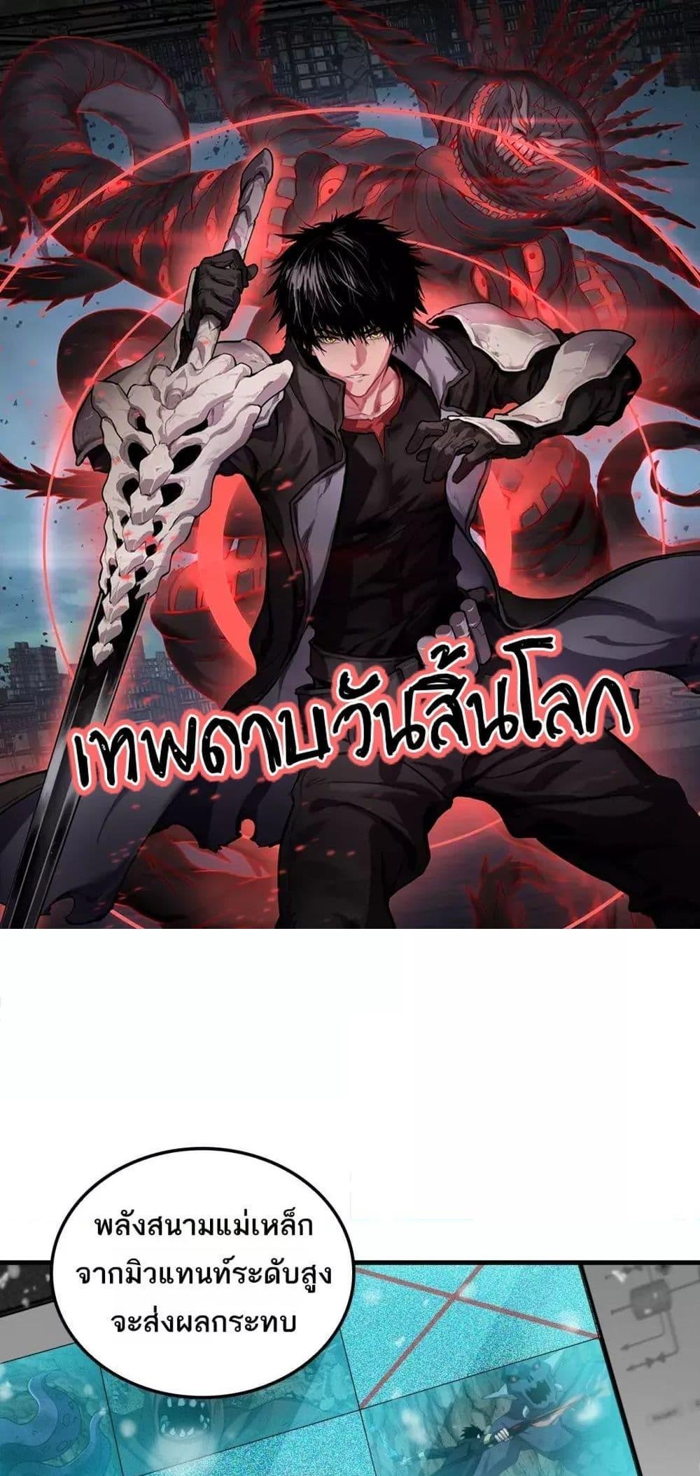 Doomsday Sword God เทพดาบวันสิ้นโลก แปลไทย