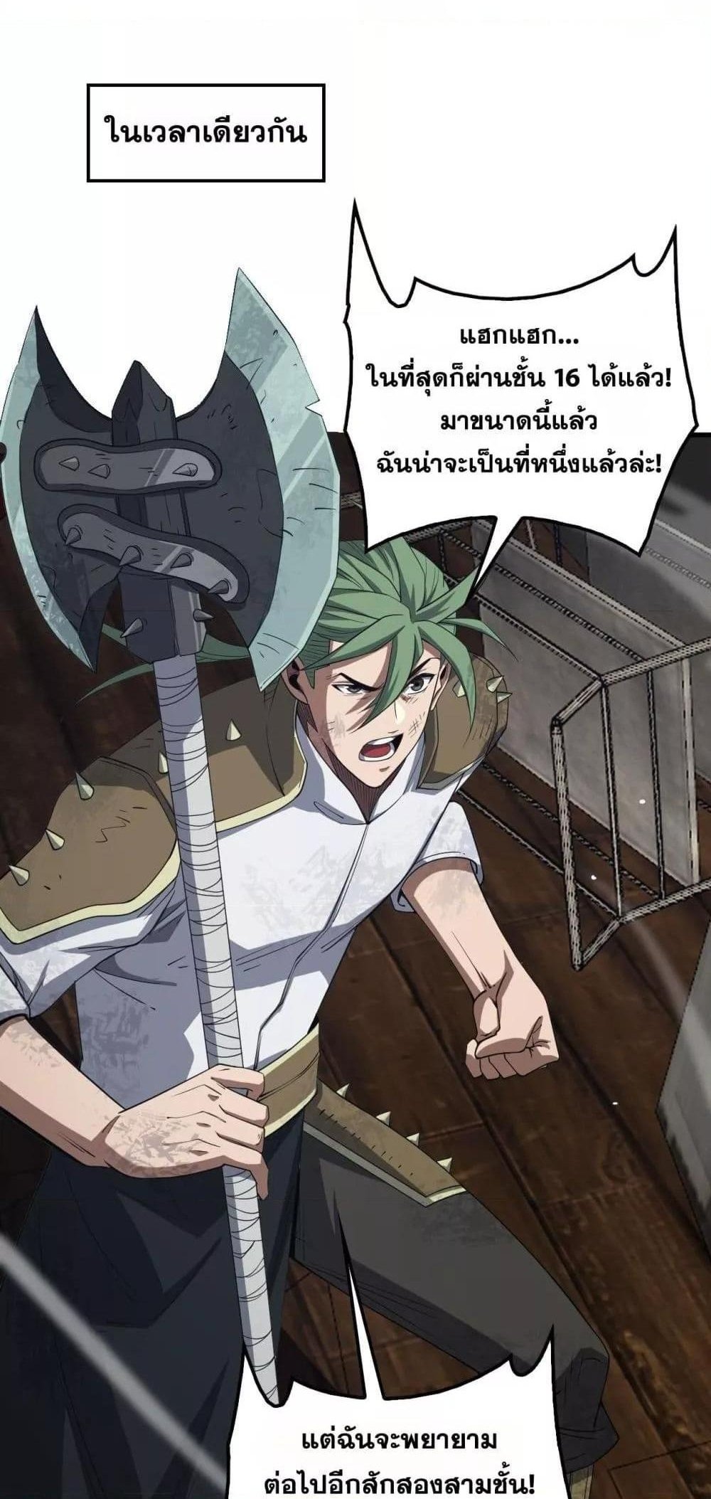 Doomsday Sword God เทพดาบวันสิ้นโลก แปลไทย