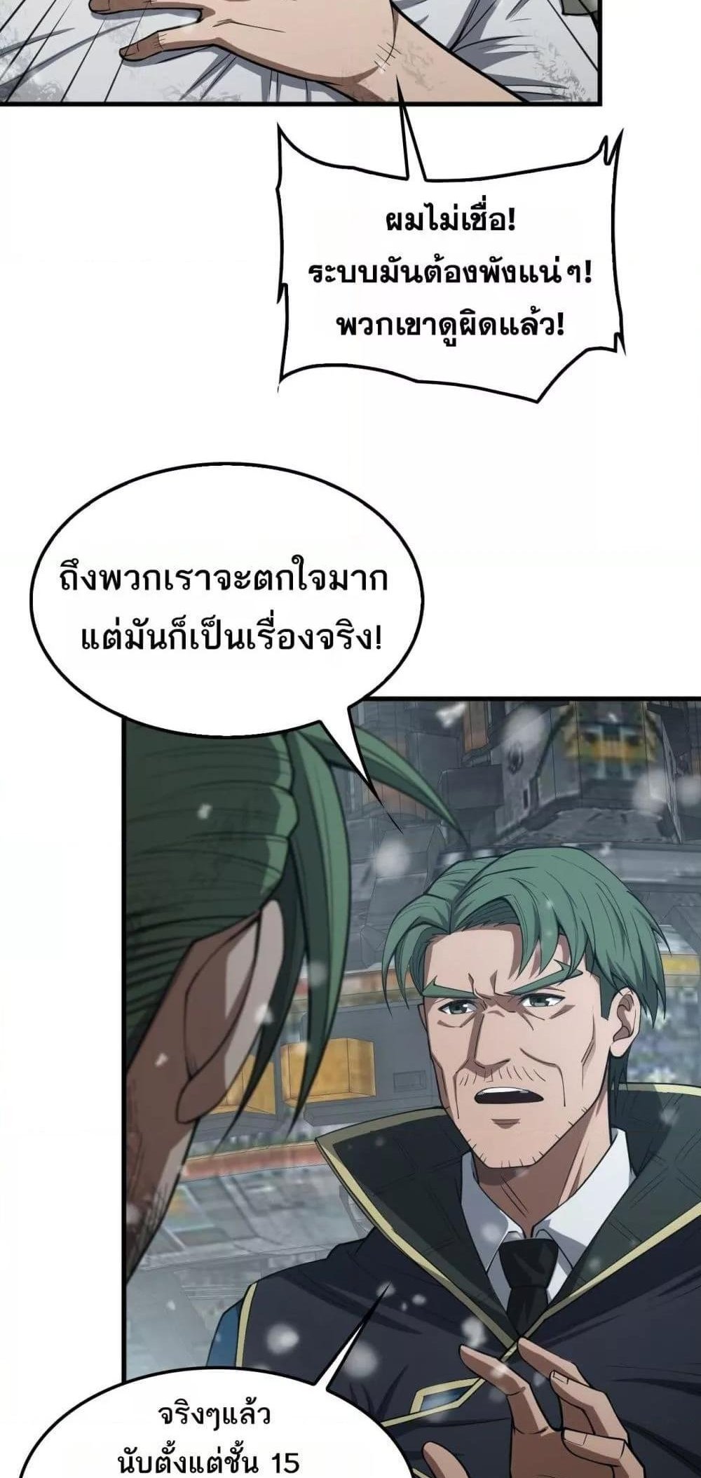 Doomsday Sword God เทพดาบวันสิ้นโลก แปลไทย