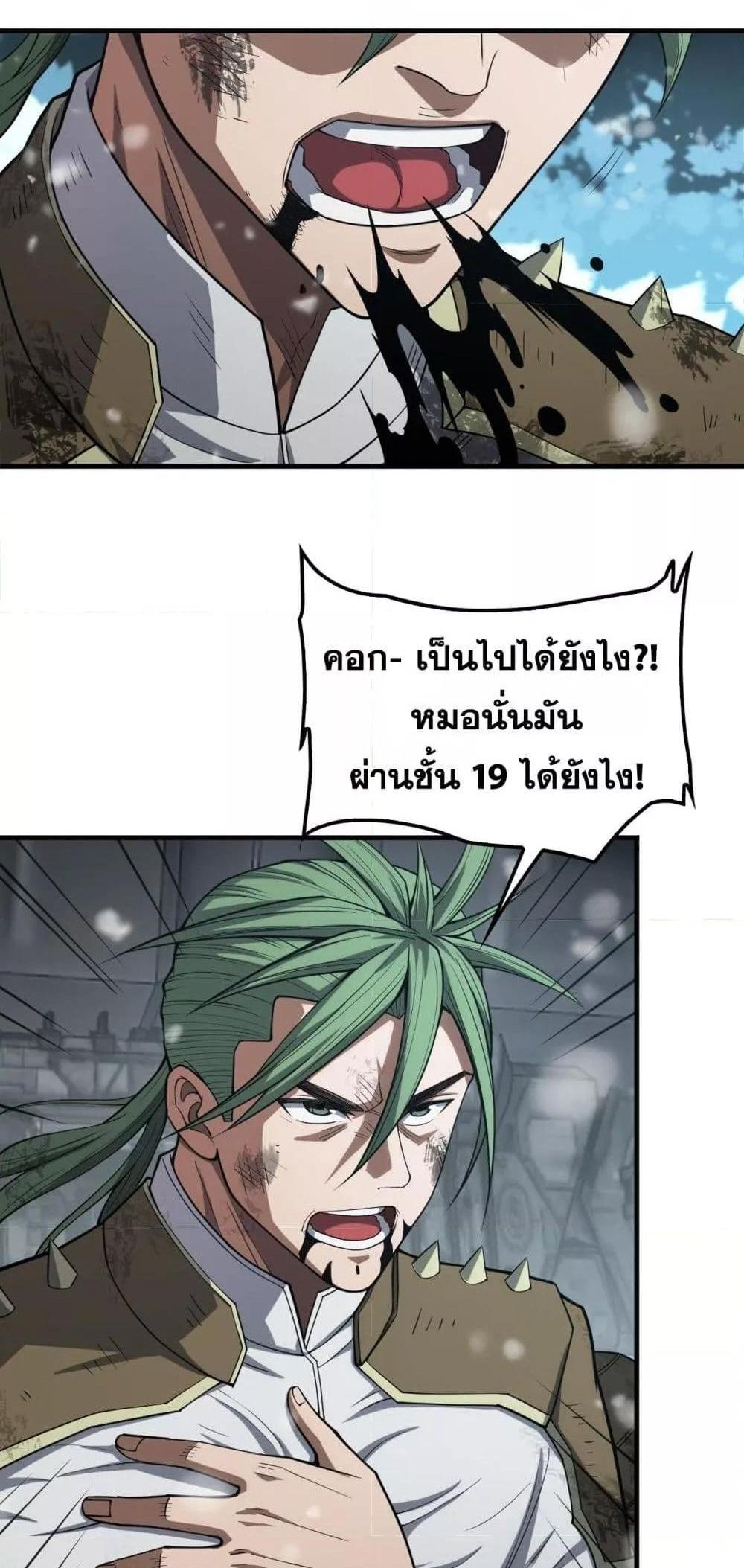 Doomsday Sword God เทพดาบวันสิ้นโลก แปลไทย