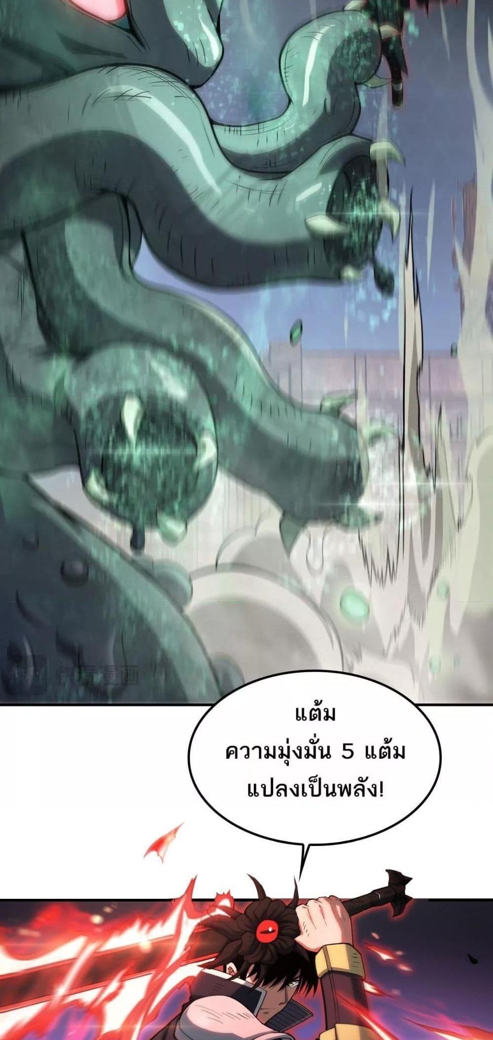 Doomsday Sword God เทพดาบวันสิ้นโลก แปลไทย