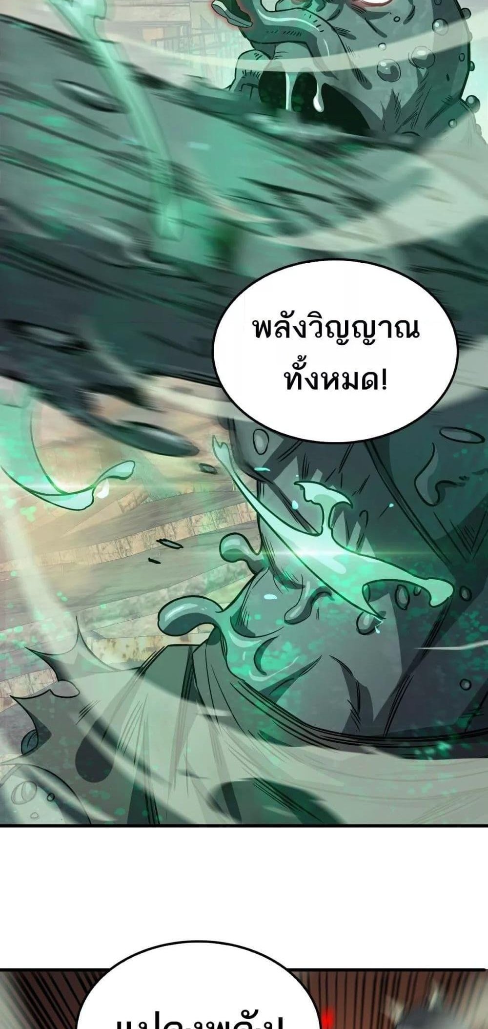 Doomsday Sword God เทพดาบวันสิ้นโลก แปลไทย