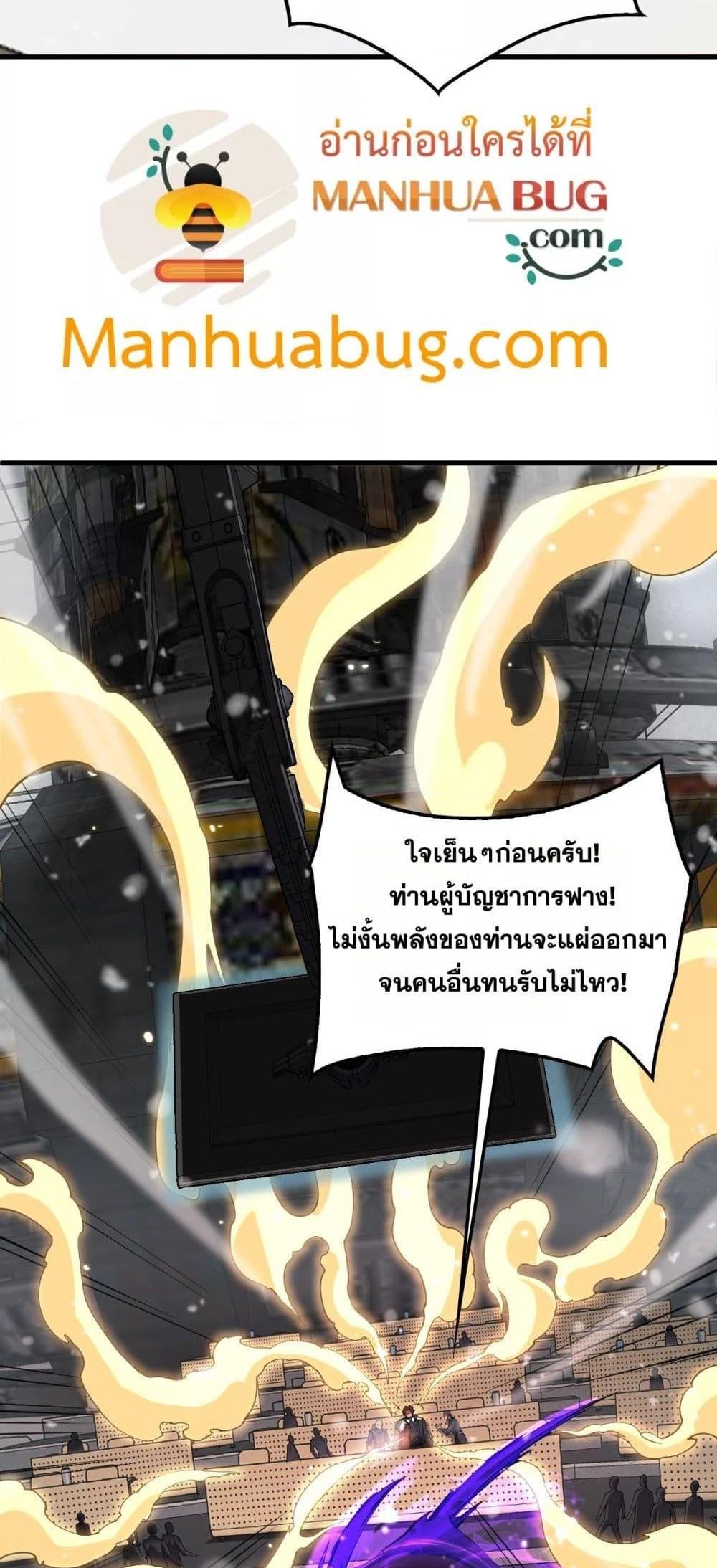 Doomsday Sword God เทพดาบวันสิ้นโลก แปลไทย