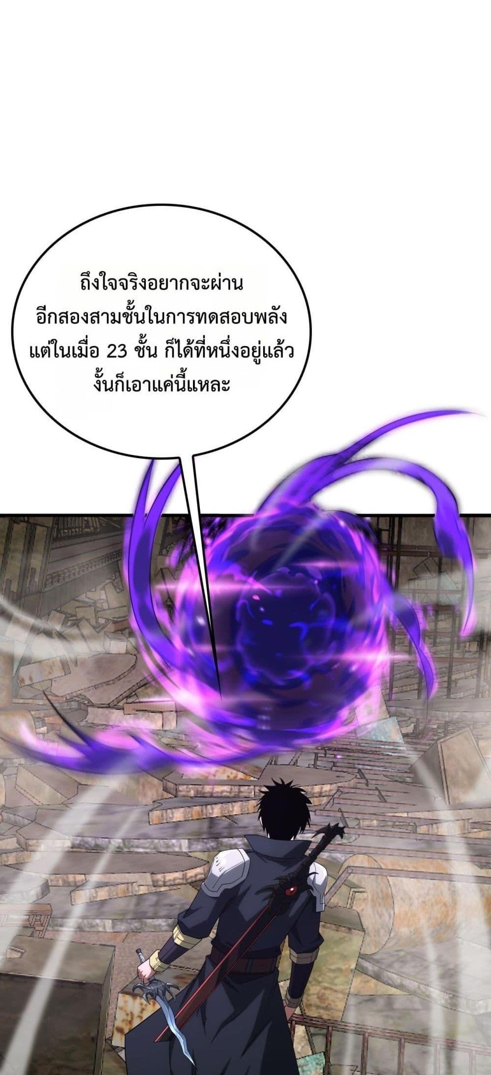 Doomsday Sword God เทพดาบวันสิ้นโลก แปลไทย