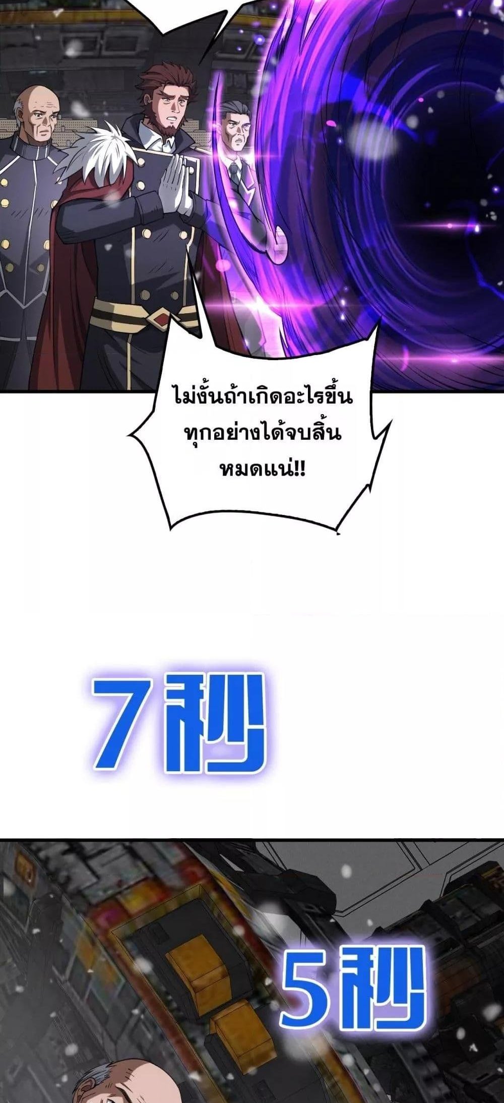 Doomsday Sword God เทพดาบวันสิ้นโลก แปลไทย