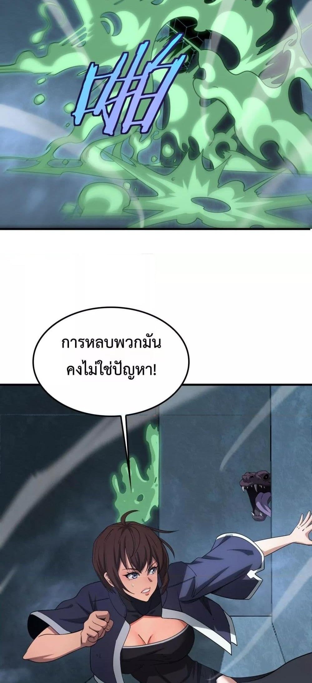 Doomsday Sword God เทพดาบวันสิ้นโลก แปลไทย