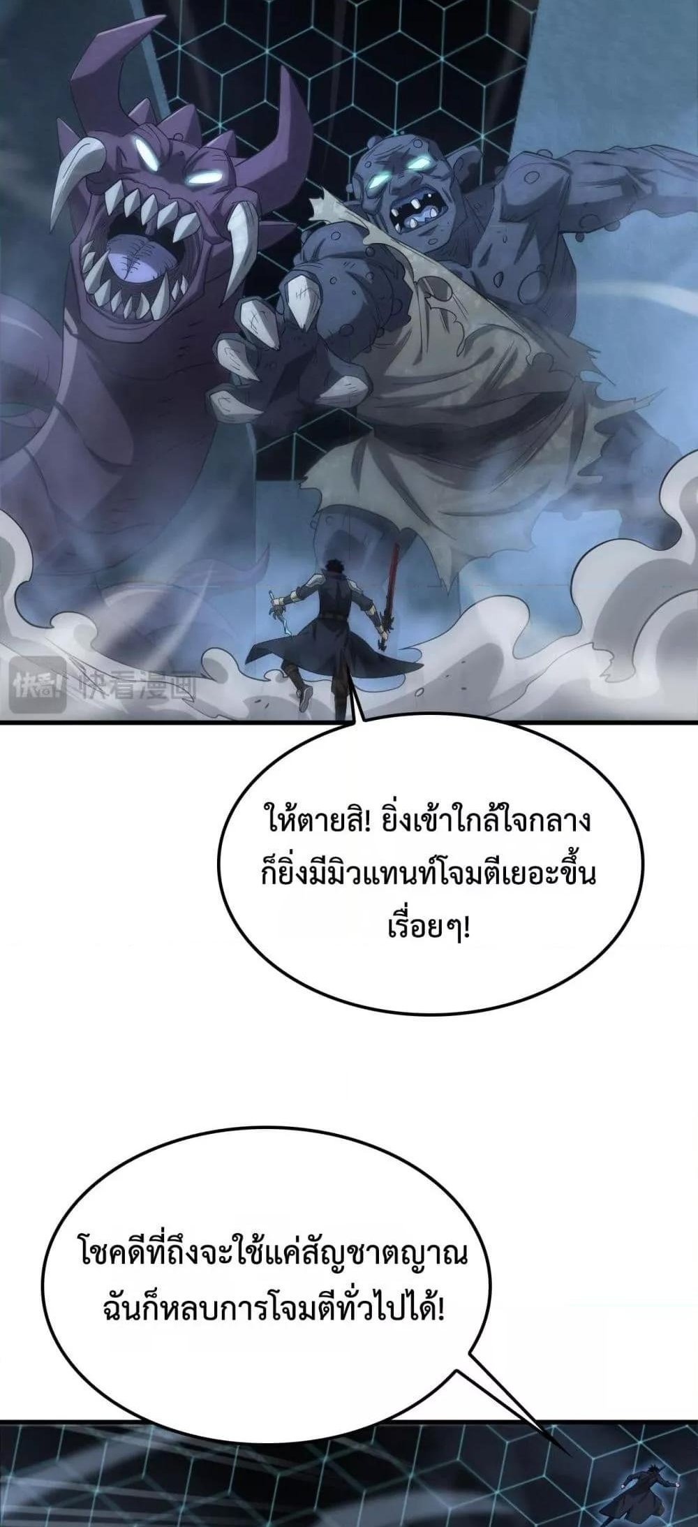 Doomsday Sword God เทพดาบวันสิ้นโลก แปลไทย