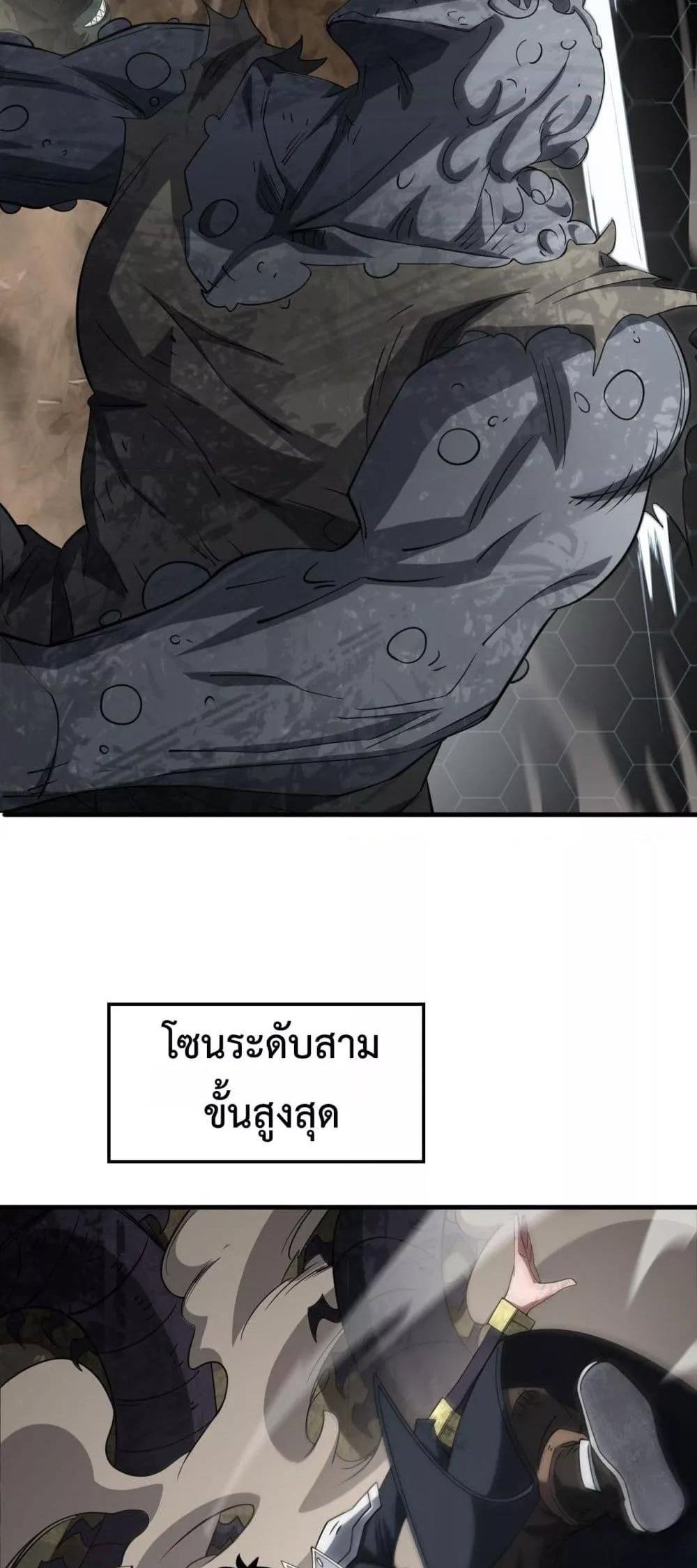 Doomsday Sword God เทพดาบวันสิ้นโลก แปลไทย