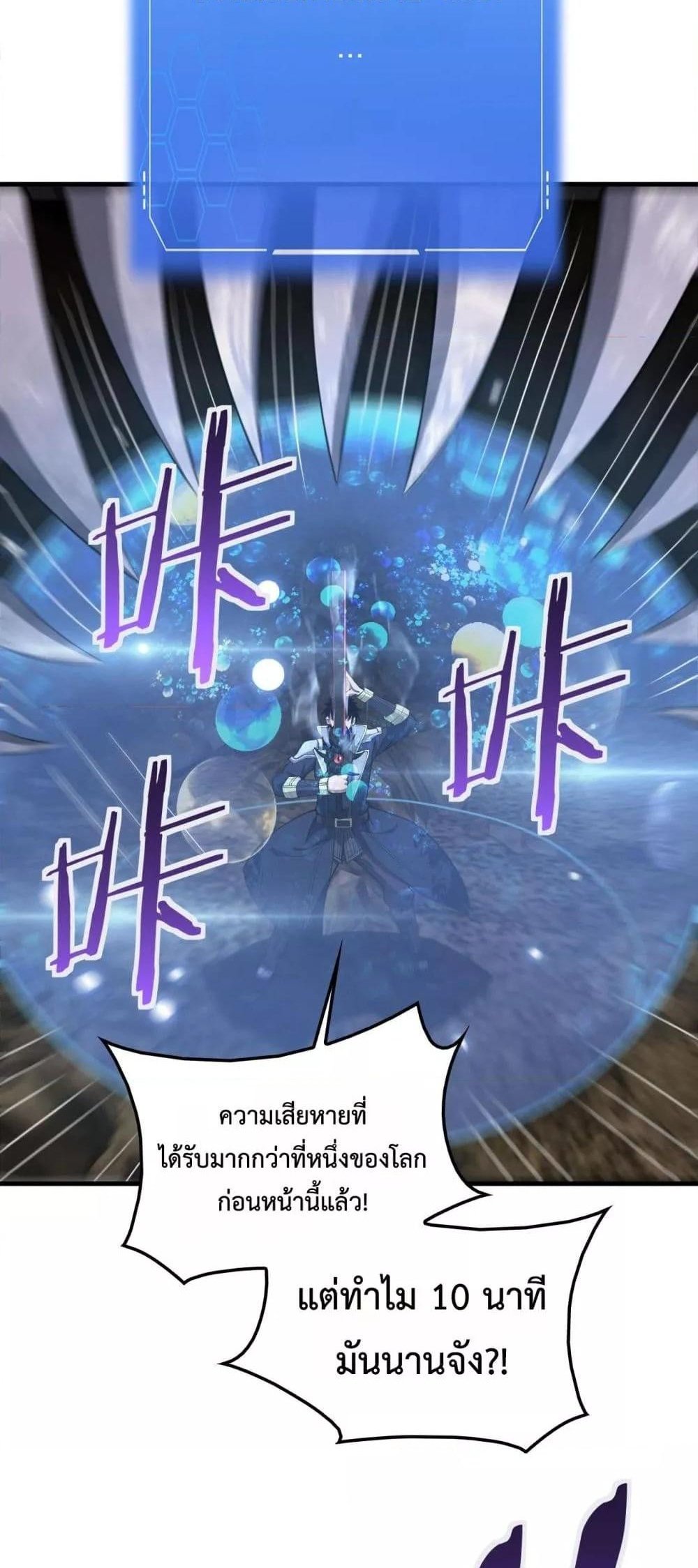 Doomsday Sword God เทพดาบวันสิ้นโลก แปลไทย