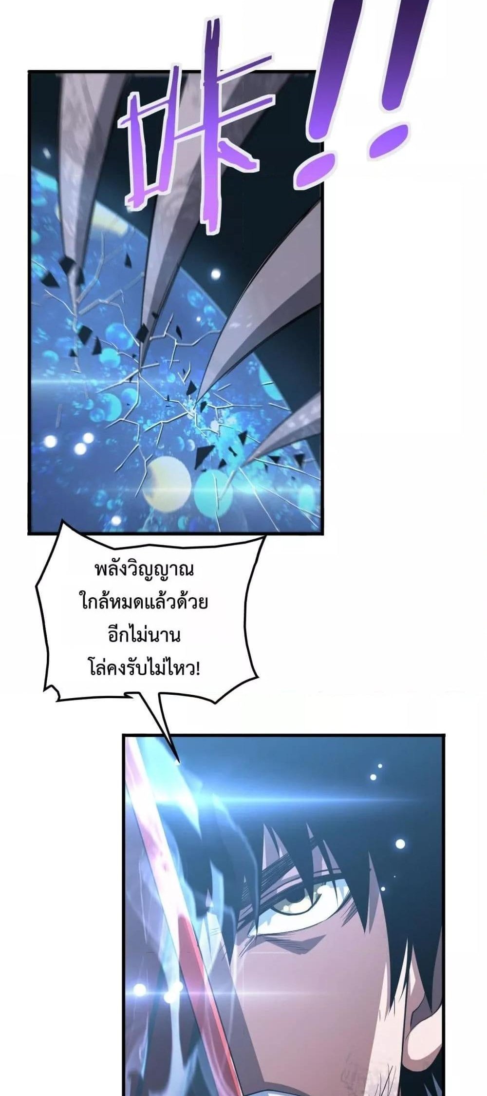 Doomsday Sword God เทพดาบวันสิ้นโลก แปลไทย