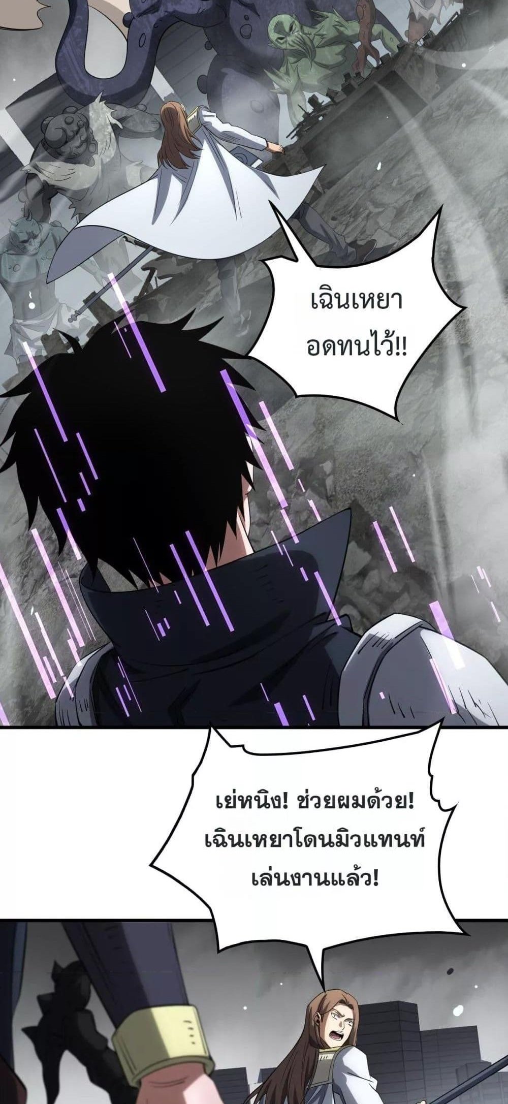 Doomsday Sword God เทพดาบวันสิ้นโลก แปลไทย