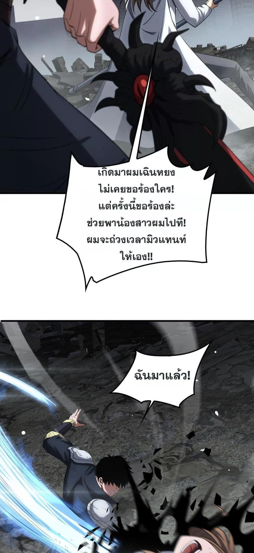 Doomsday Sword God เทพดาบวันสิ้นโลก แปลไทย