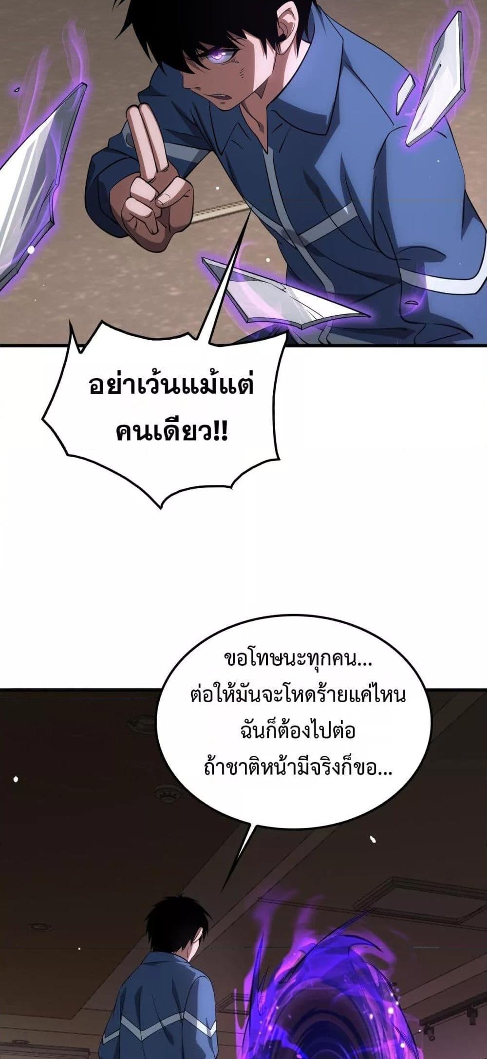 Doomsday Sword God เทพดาบวันสิ้นโลก แปลไทย