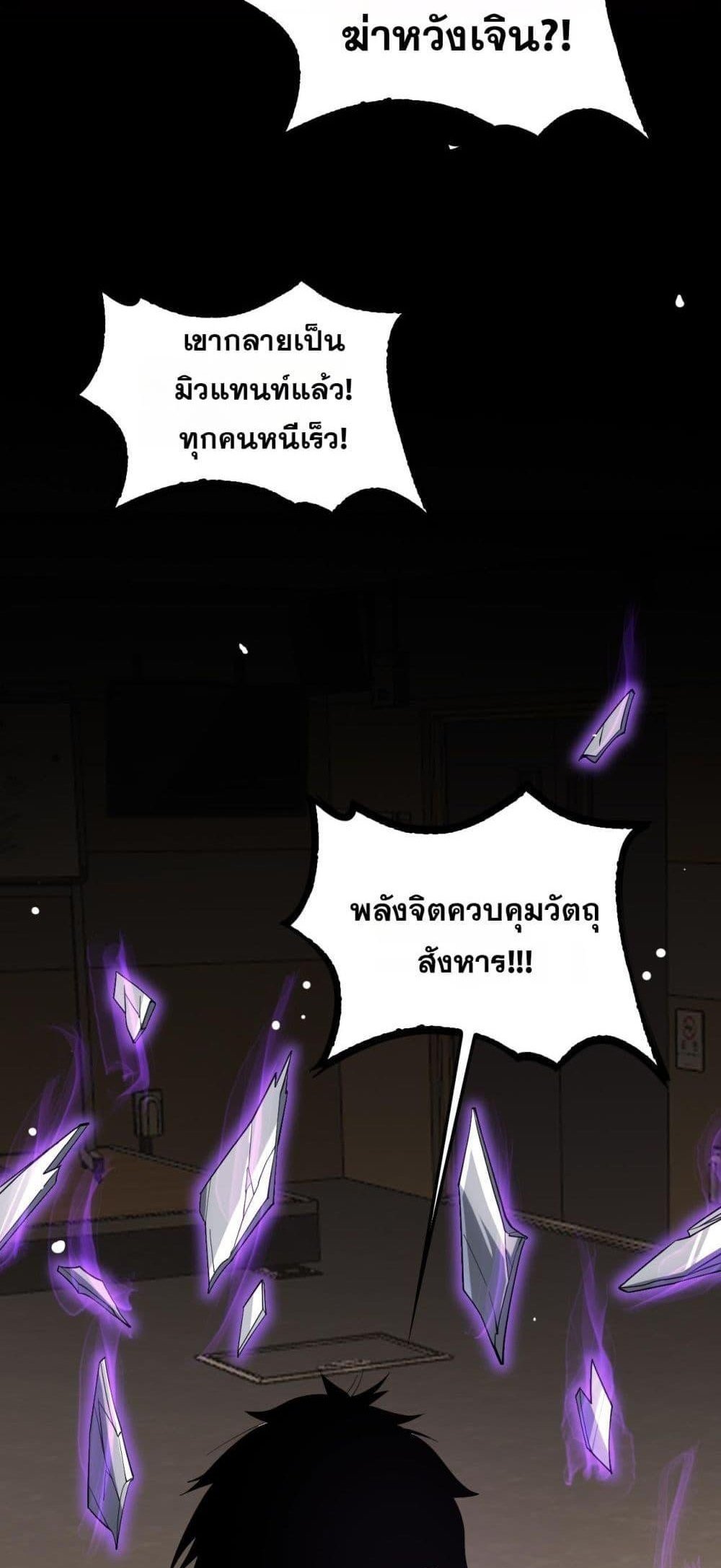 Doomsday Sword God เทพดาบวันสิ้นโลก แปลไทย