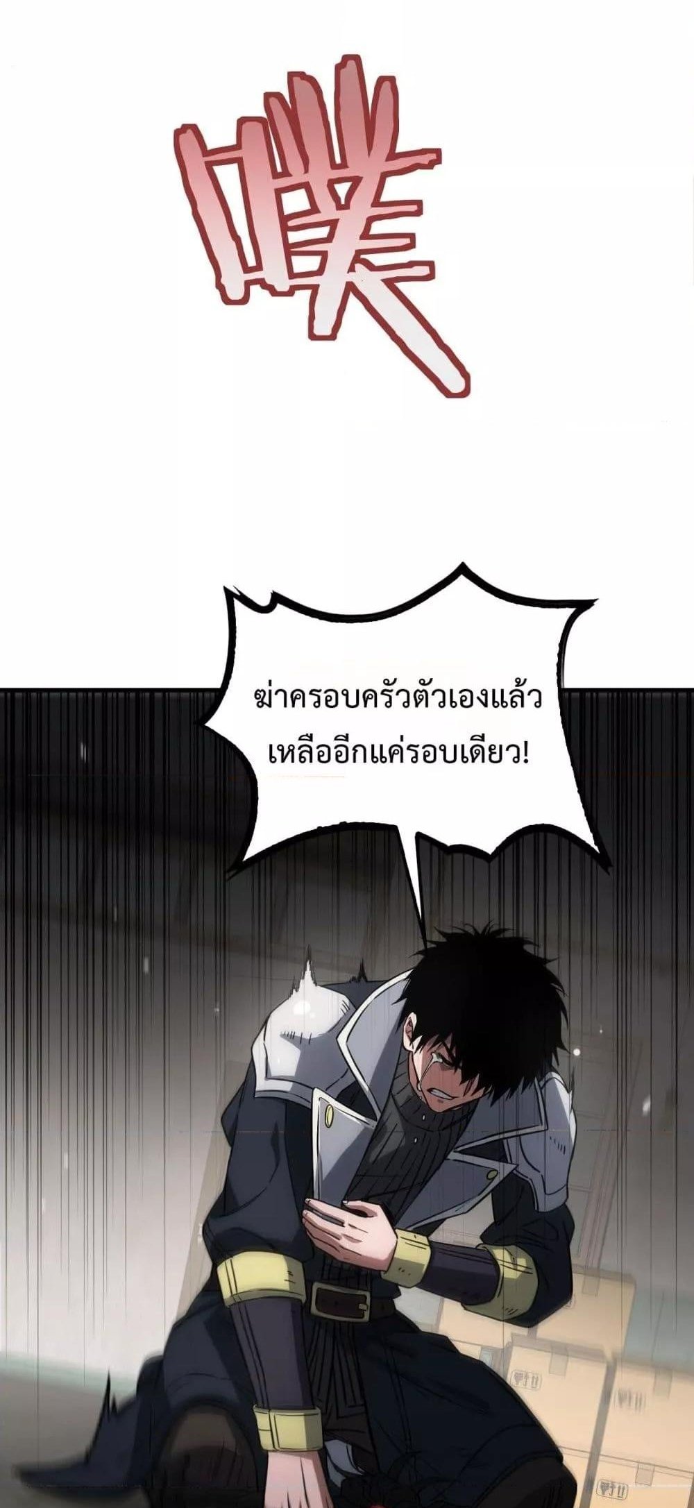 Doomsday Sword God เทพดาบวันสิ้นโลก แปลไทย