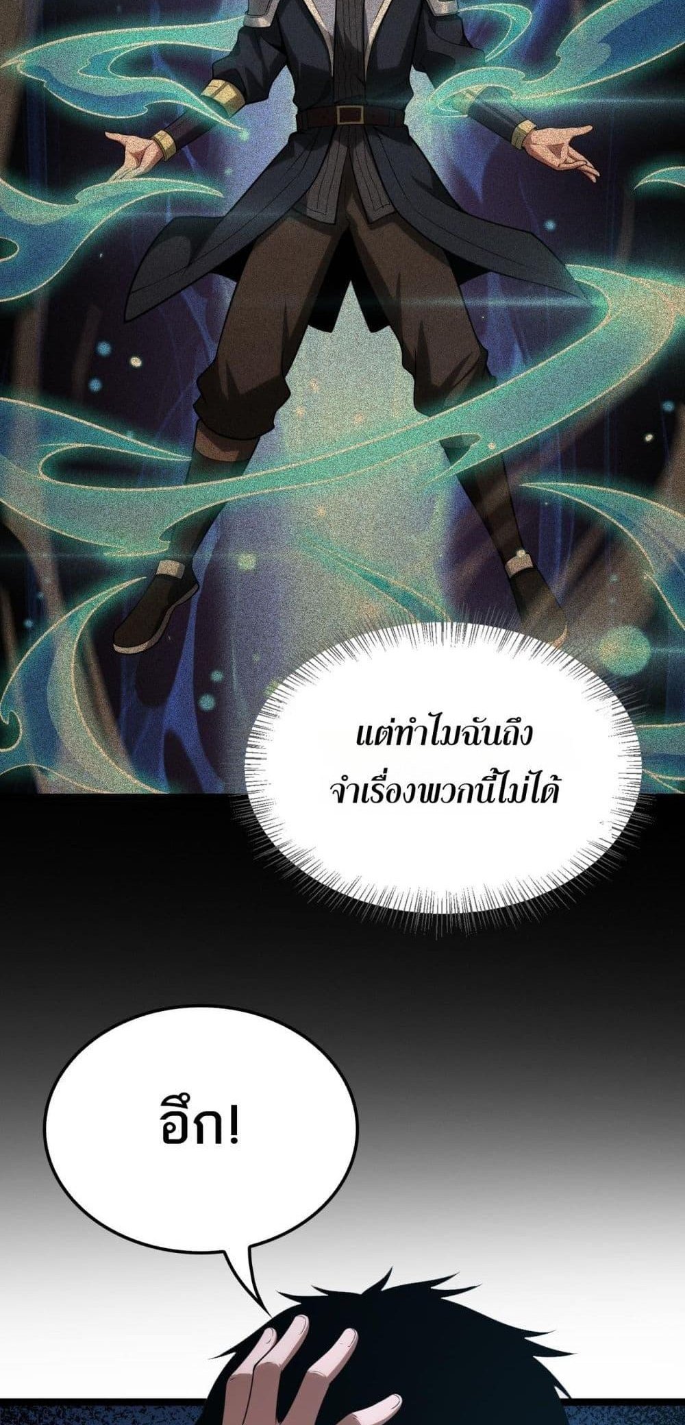 Doomsday Sword God เทพดาบวันสิ้นโลก แปลไทย