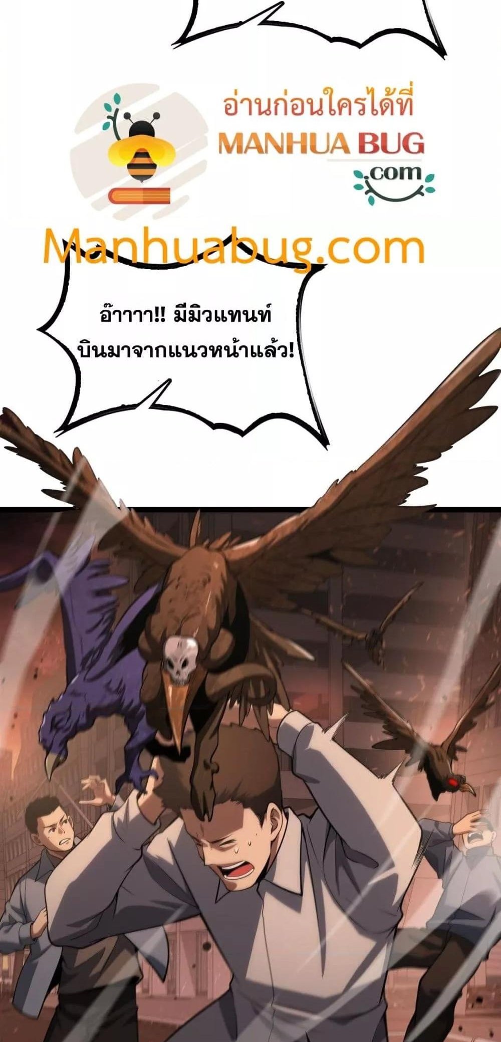 Doomsday Sword God เทพดาบวันสิ้นโลก แปลไทย