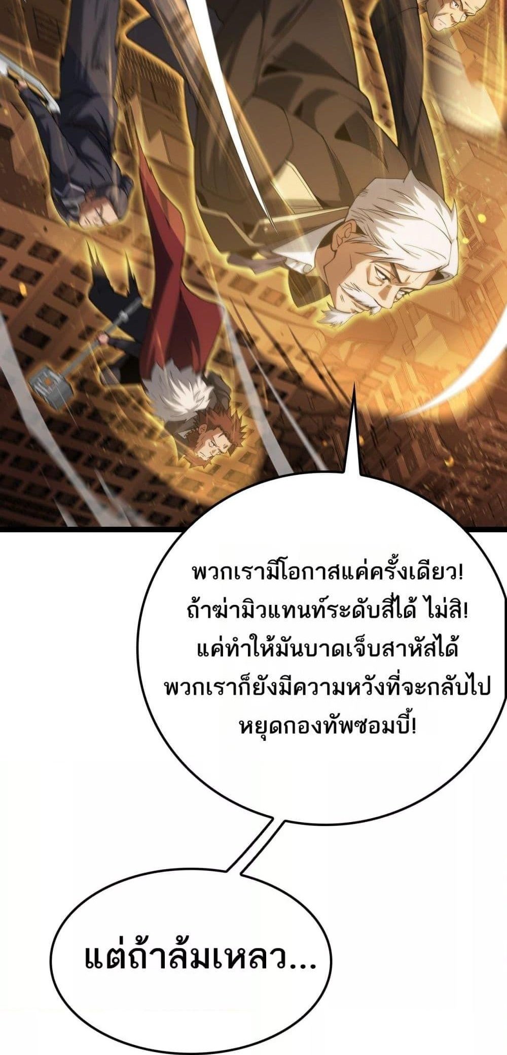 Doomsday Sword God เทพดาบวันสิ้นโลก แปลไทย