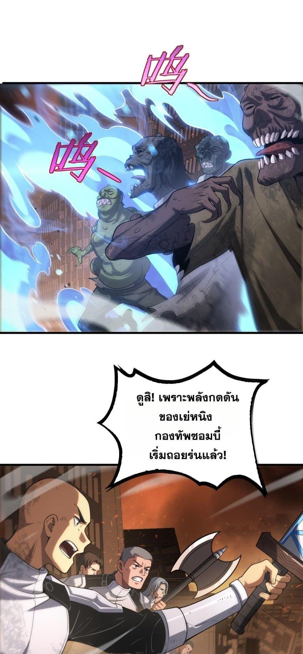 Doomsday Sword God เทพดาบวันสิ้นโลก แปลไทย