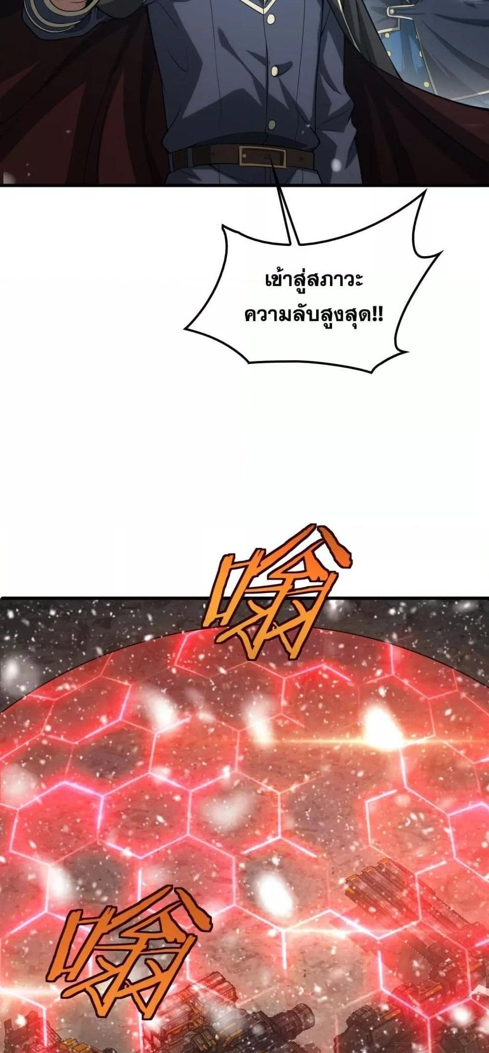 Doomsday Sword God เทพดาบวันสิ้นโลก แปลไทย