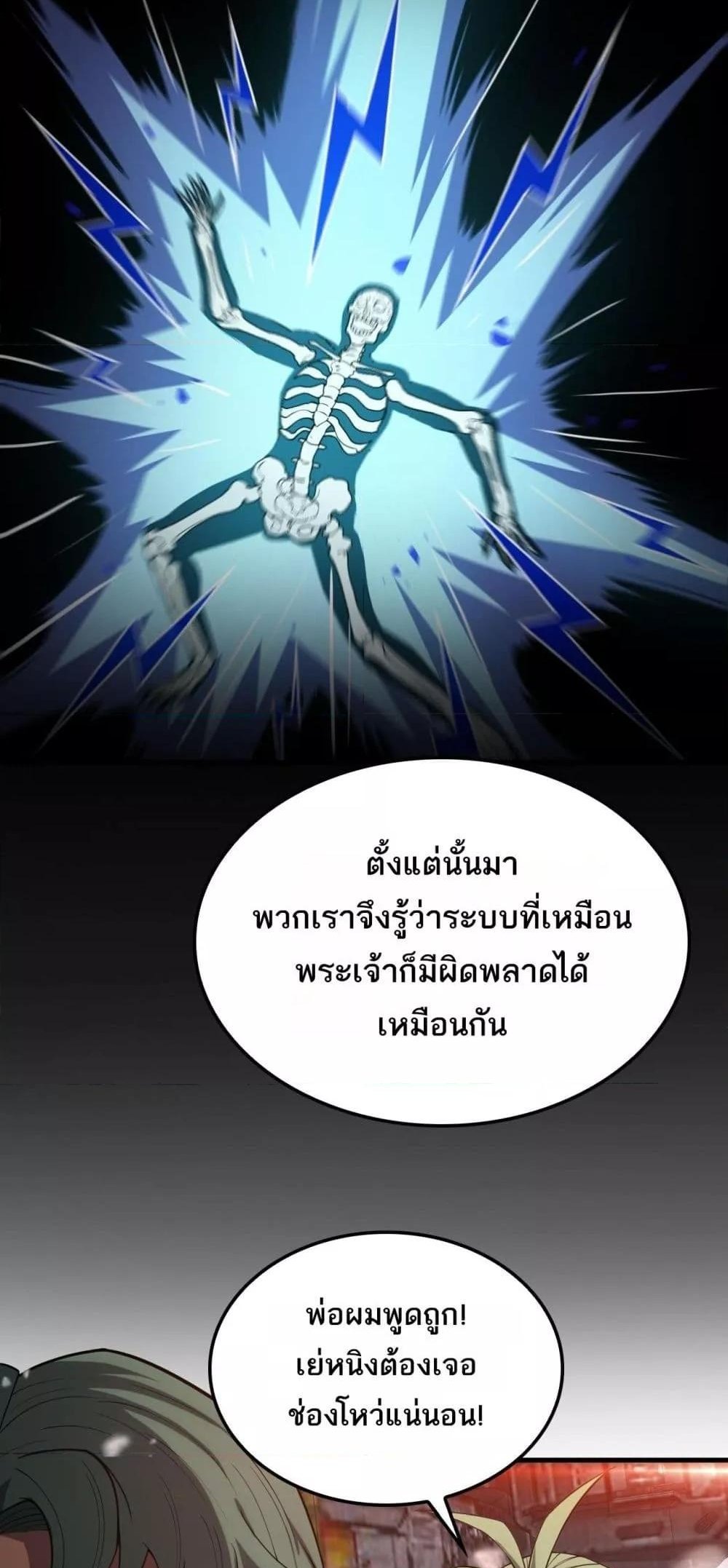 Doomsday Sword God เทพดาบวันสิ้นโลก แปลไทย