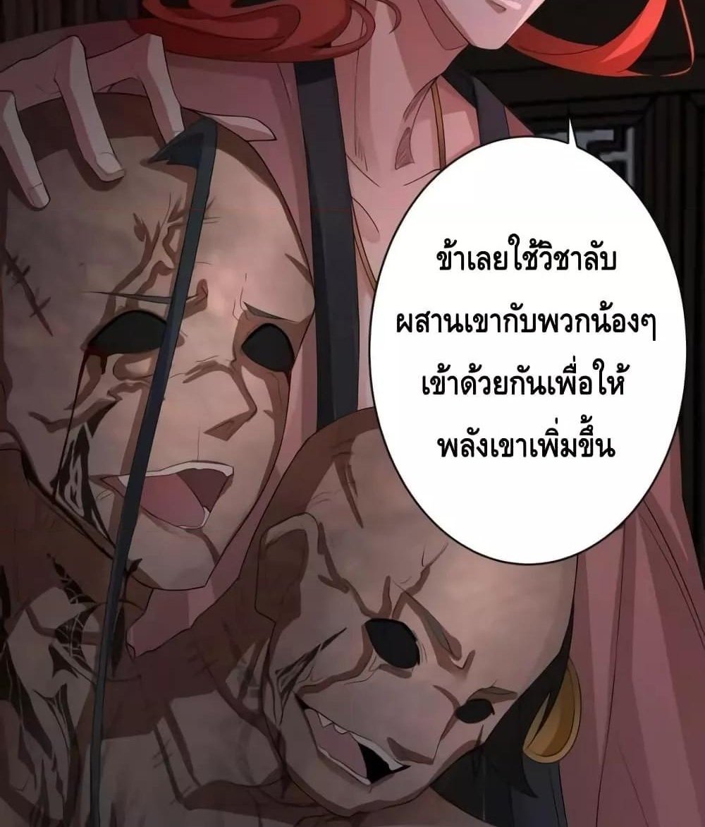 The Empress Is Actually My Disciple ลูกศิษย์ข้า แท้จริงแล้วเป็นจักรพรรดินี แปลไทย