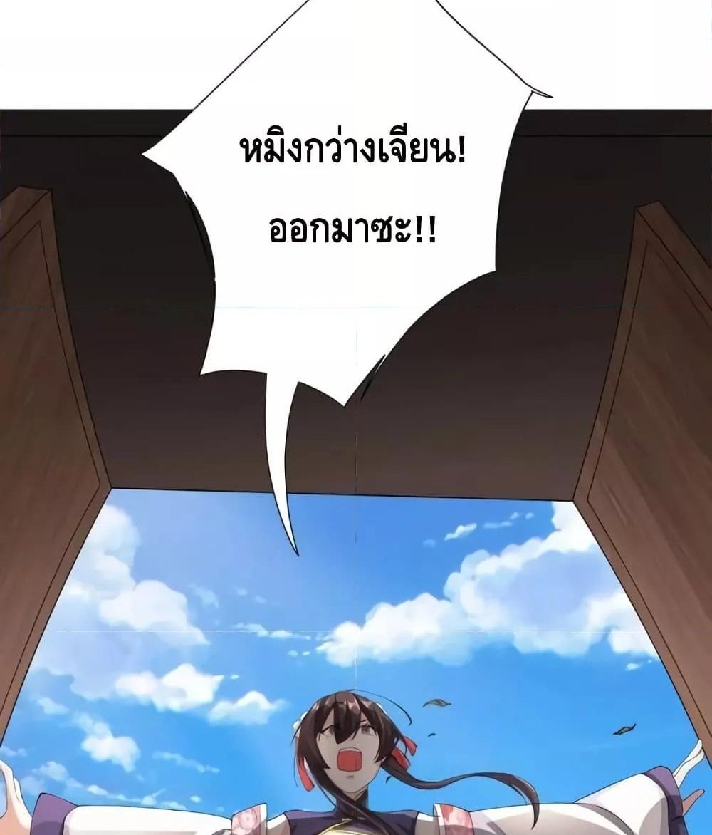 The Empress Is Actually My Disciple ลูกศิษย์ข้า แท้จริงแล้วเป็นจักรพรรดินี แปลไทย