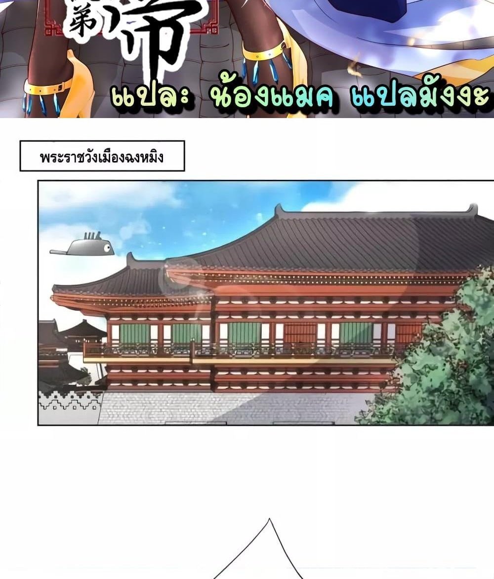 The Empress Is Actually My Disciple ลูกศิษย์ข้า แท้จริงแล้วเป็นจักรพรรดินี แปลไทย