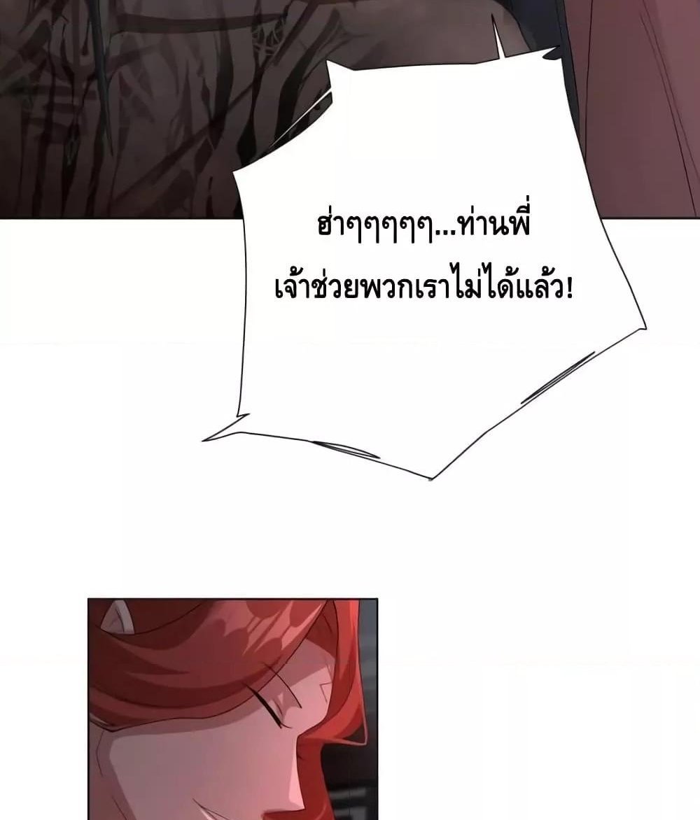 The Empress Is Actually My Disciple ลูกศิษย์ข้า แท้จริงแล้วเป็นจักรพรรดินี แปลไทย