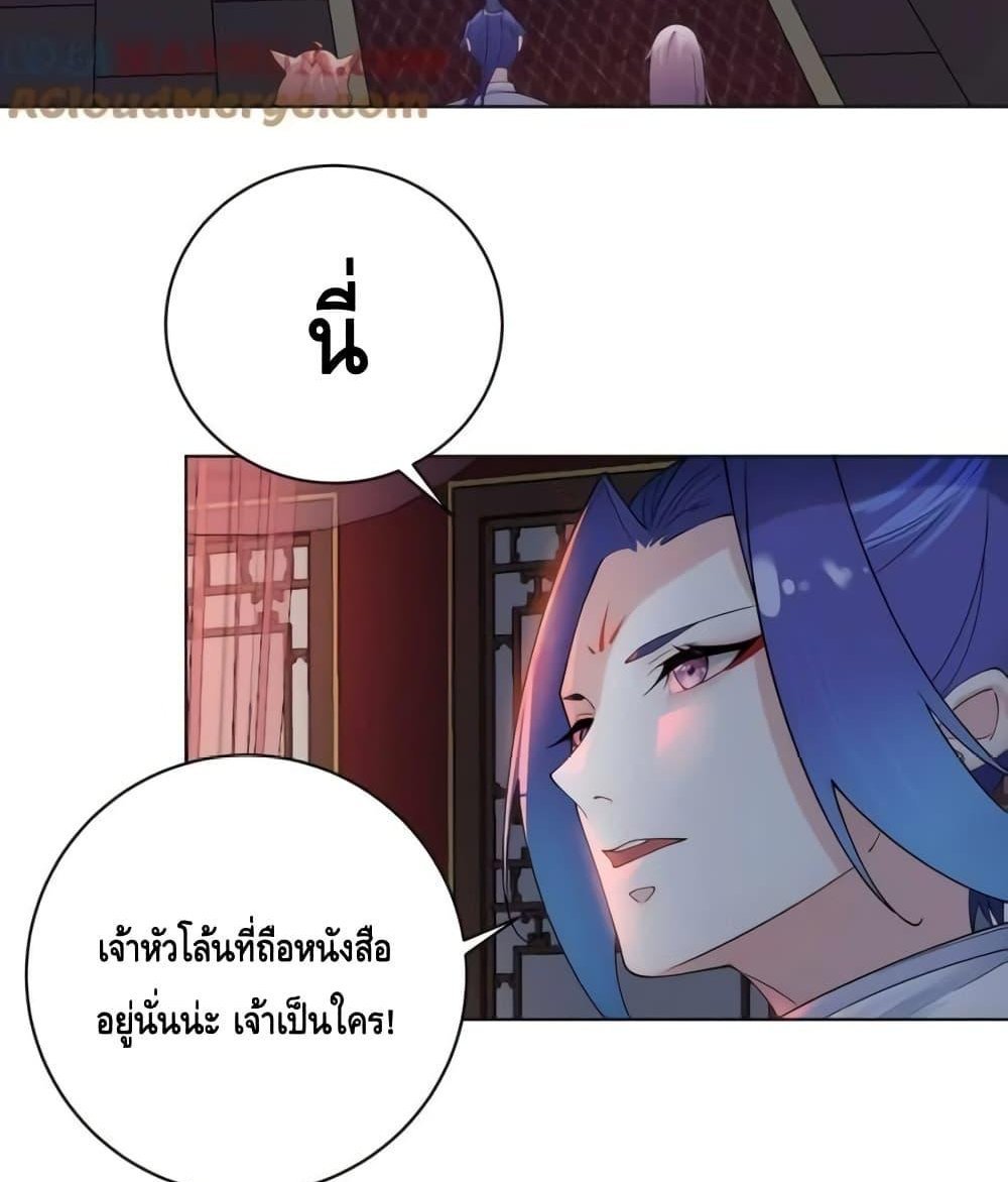 The Empress Is Actually My Disciple ลูกศิษย์ข้า แท้จริงแล้วเป็นจักรพรรดินี แปลไทย