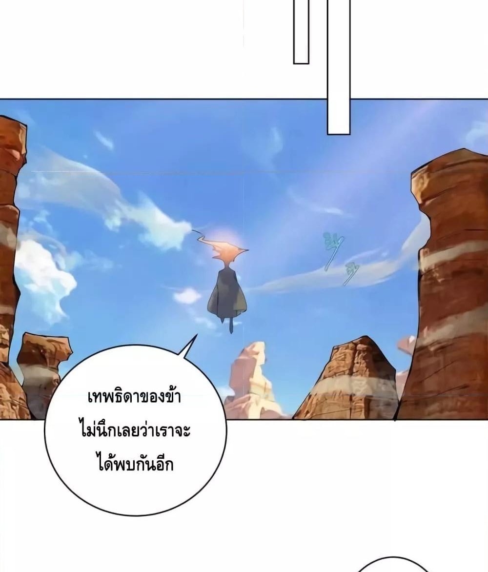 The Empress Is Actually My Disciple ลูกศิษย์ข้า แท้จริงแล้วเป็นจักรพรรดินี แปลไทย