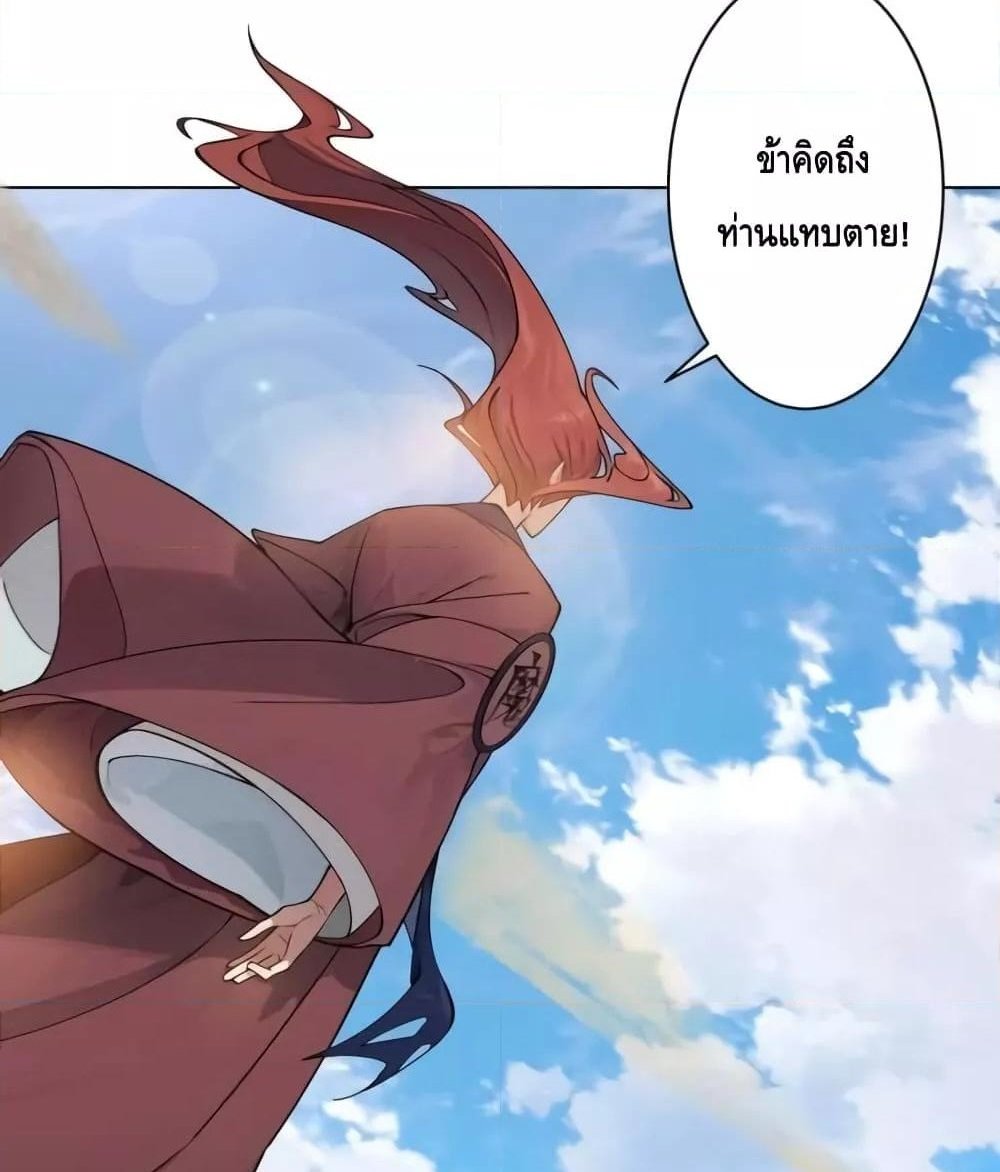 The Empress Is Actually My Disciple ลูกศิษย์ข้า แท้จริงแล้วเป็นจักรพรรดินี แปลไทย