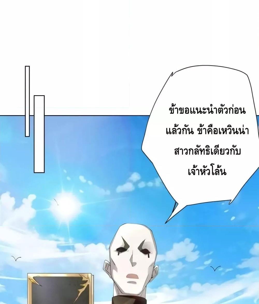 The Empress Is Actually My Disciple ลูกศิษย์ข้า แท้จริงแล้วเป็นจักรพรรดินี แปลไทย