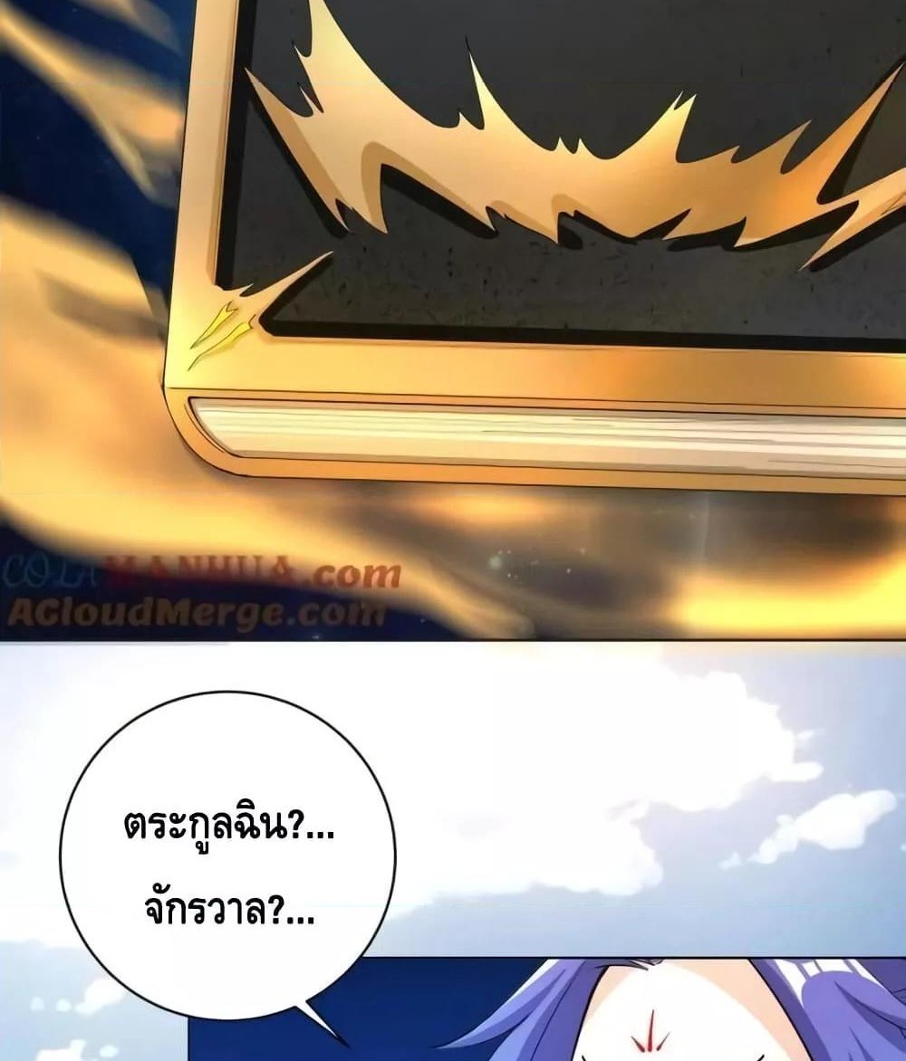 The Empress Is Actually My Disciple ลูกศิษย์ข้า แท้จริงแล้วเป็นจักรพรรดินี แปลไทย