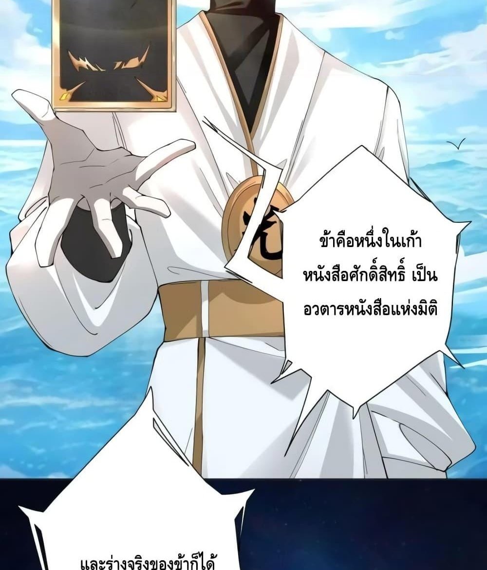 The Empress Is Actually My Disciple ลูกศิษย์ข้า แท้จริงแล้วเป็นจักรพรรดินี แปลไทย
