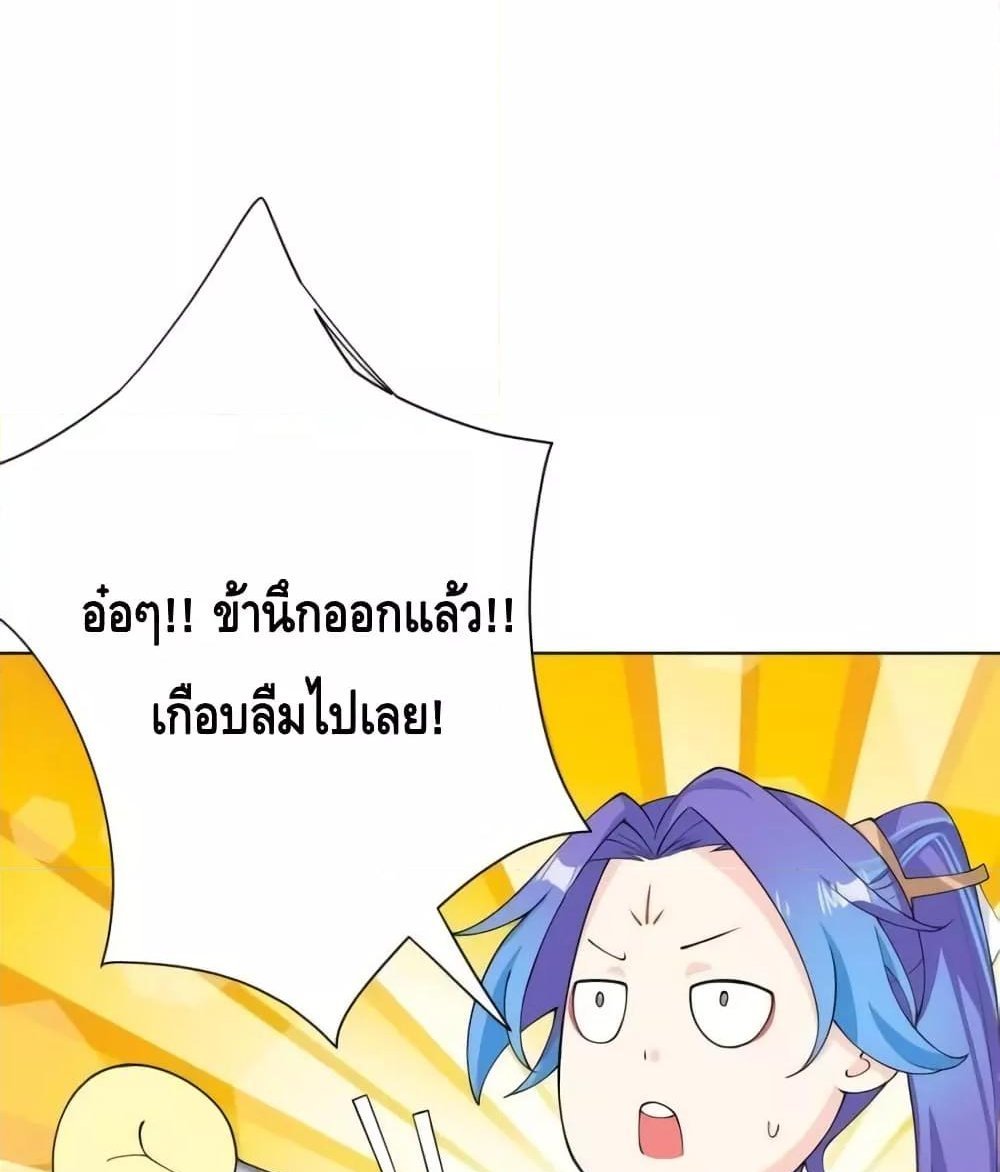 The Empress Is Actually My Disciple ลูกศิษย์ข้า แท้จริงแล้วเป็นจักรพรรดินี แปลไทย