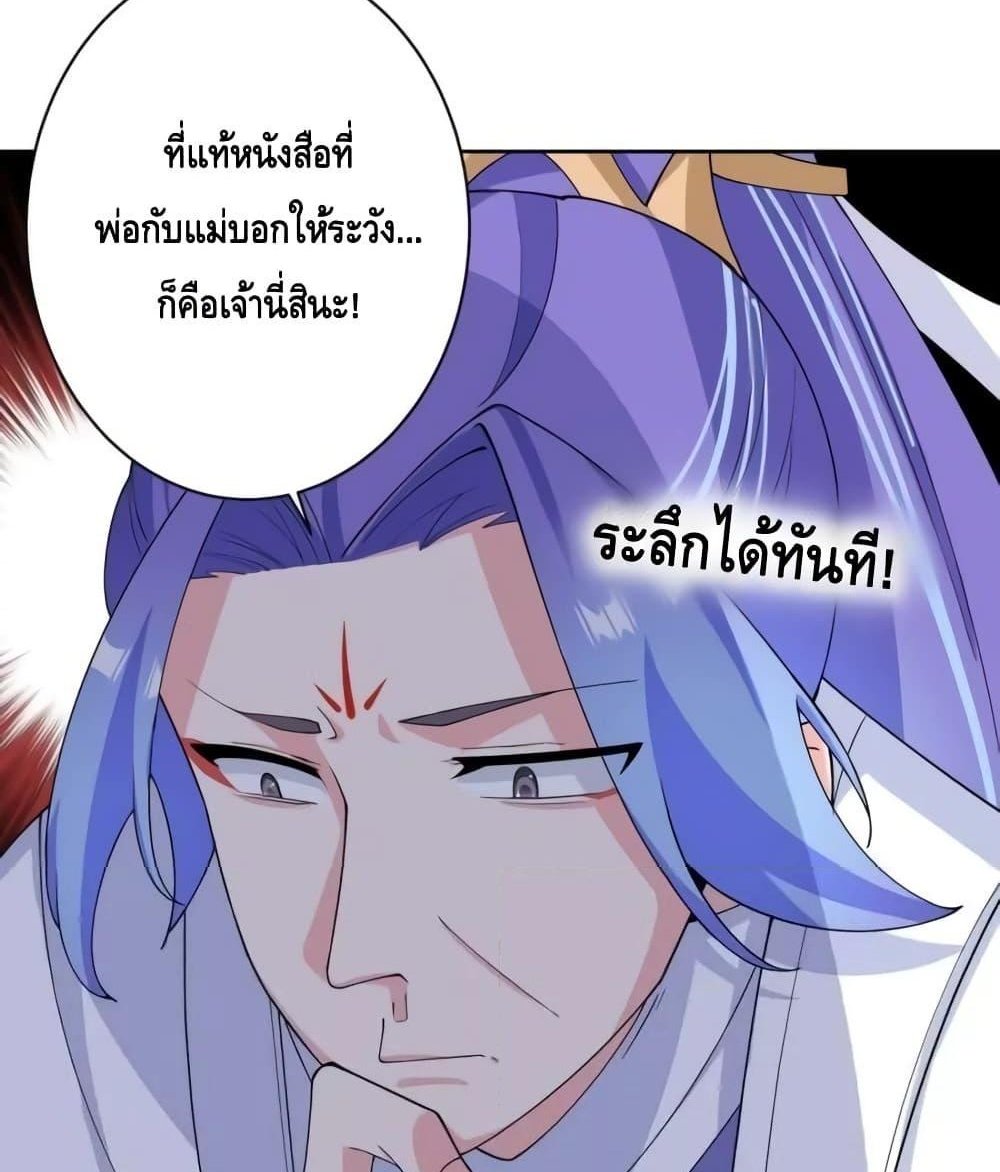 The Empress Is Actually My Disciple ลูกศิษย์ข้า แท้จริงแล้วเป็นจักรพรรดินี แปลไทย