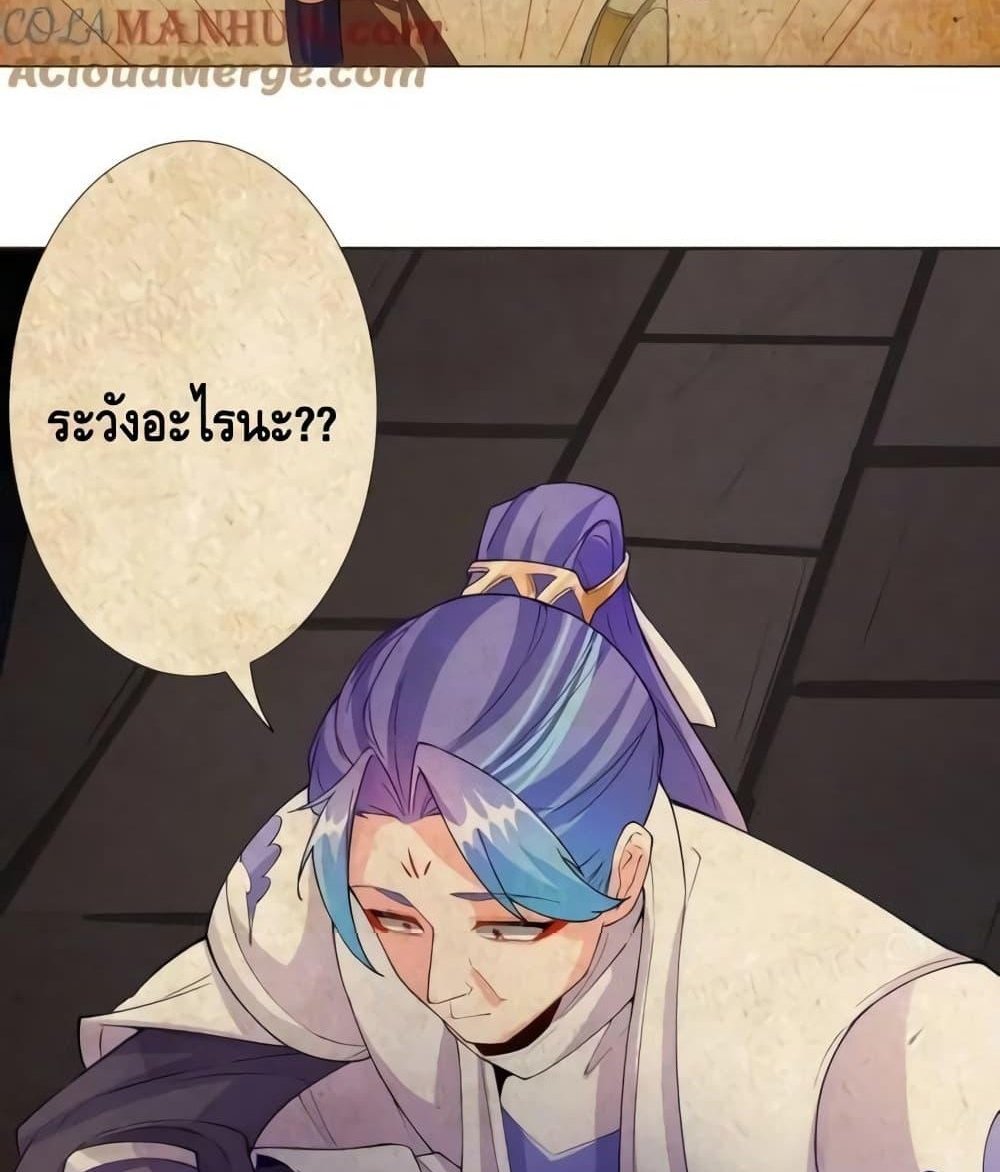 The Empress Is Actually My Disciple ลูกศิษย์ข้า แท้จริงแล้วเป็นจักรพรรดินี แปลไทย