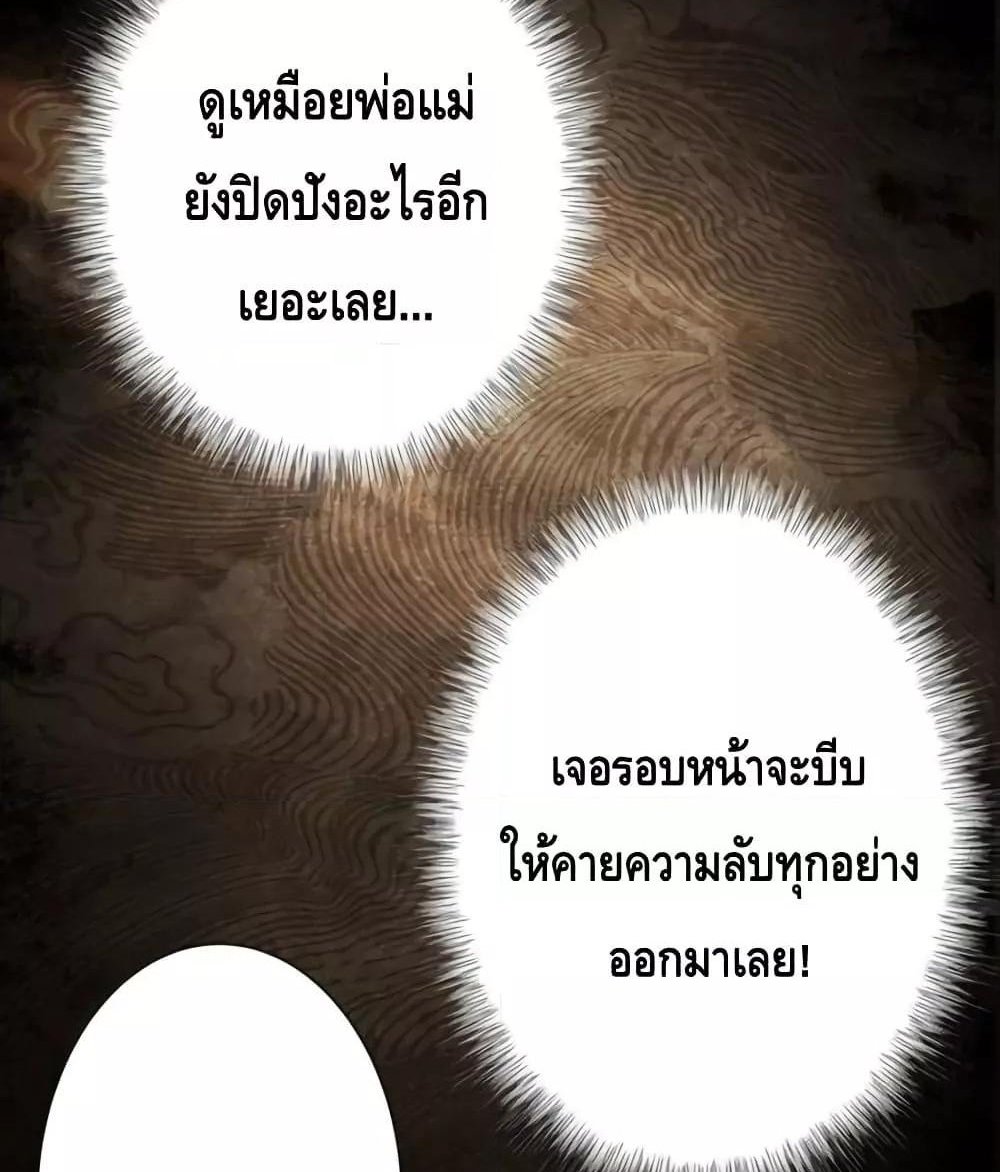 The Empress Is Actually My Disciple ลูกศิษย์ข้า แท้จริงแล้วเป็นจักรพรรดินี แปลไทย