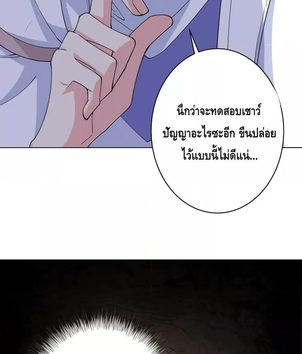 The Empress Is Actually My Disciple ลูกศิษย์ข้า แท้จริงแล้วเป็นจักรพรรดินี แปลไทย
