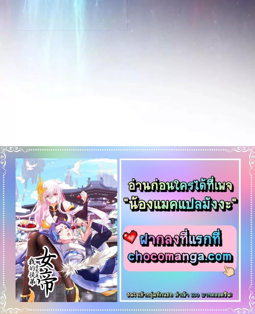 The Empress Is Actually My Disciple ลูกศิษย์ข้า แท้จริงแล้วเป็นจักรพรรดินี แปลไทย