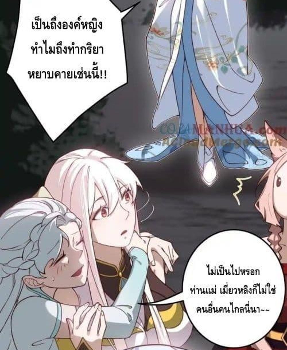 The Empress Is Actually My Disciple ลูกศิษย์ข้า แท้จริงแล้วเป็นจักรพรรดินี แปลไทย