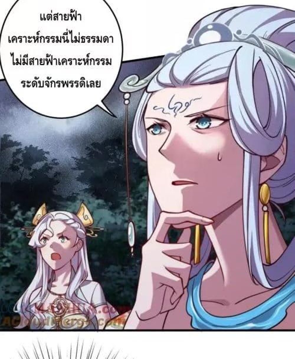 The Empress Is Actually My Disciple ลูกศิษย์ข้า แท้จริงแล้วเป็นจักรพรรดินี แปลไทย