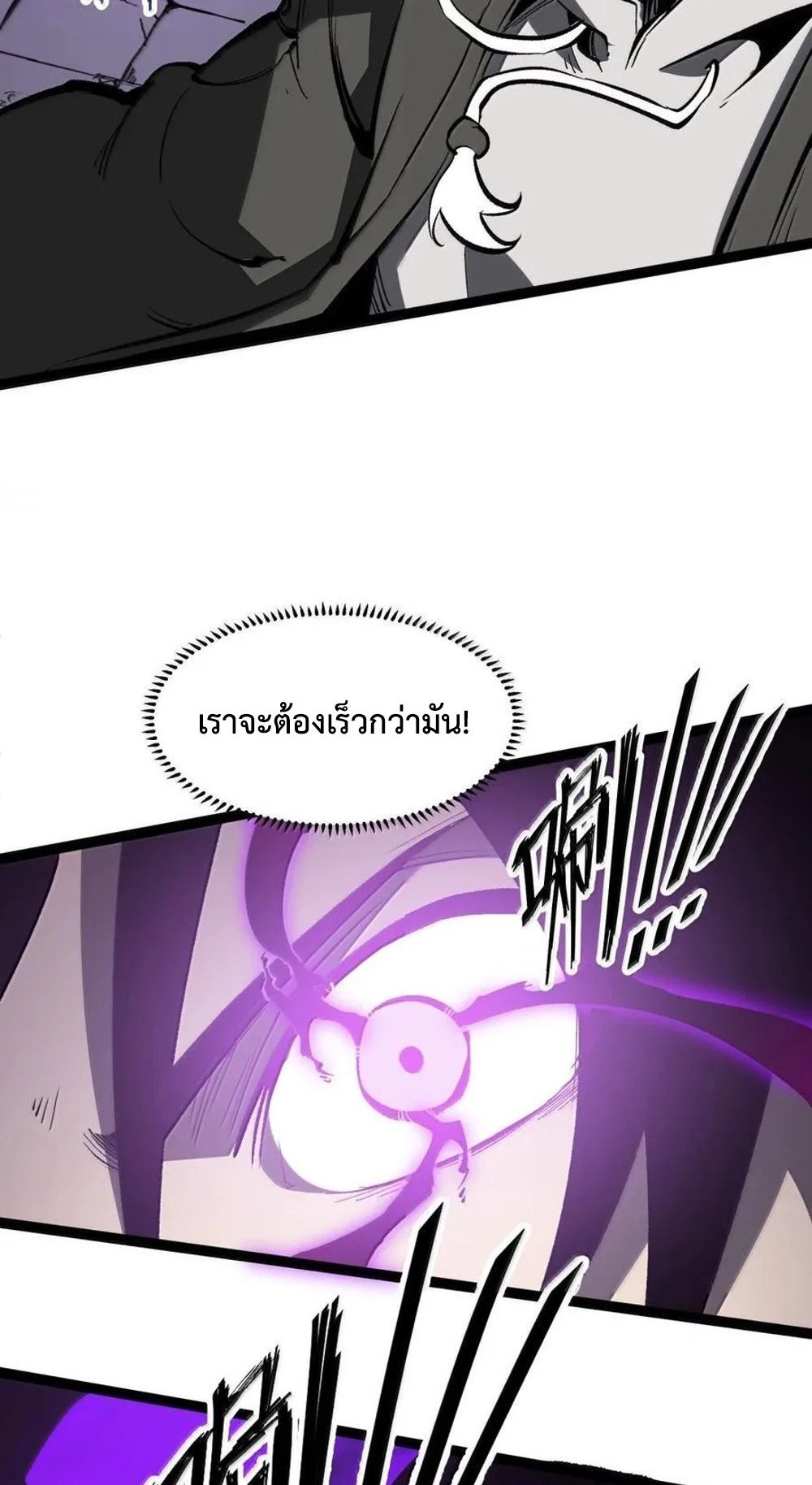 I Became The King by Scavenging แปลไทย