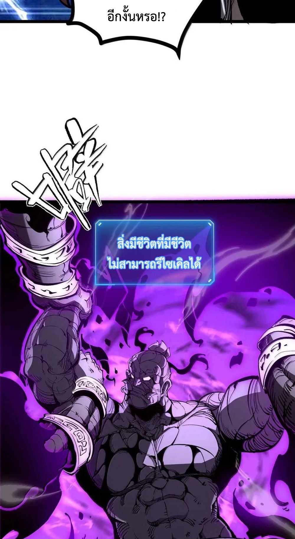 I Became The King by Scavenging แปลไทย